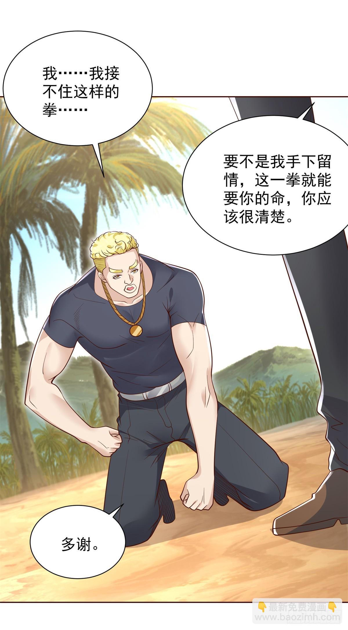 大反派 - 第60話 東方神秘力量 - 5