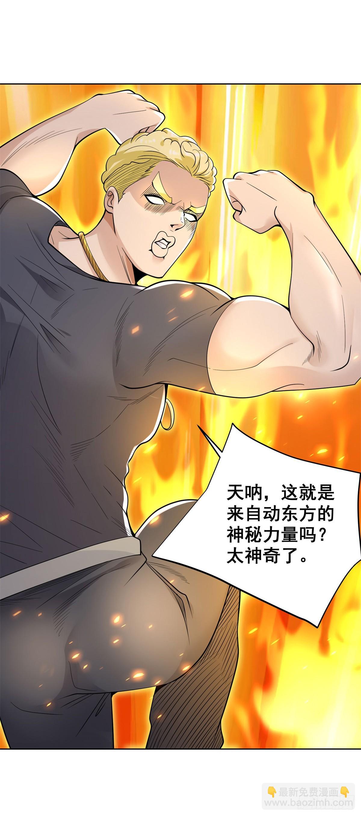 大反派 - 第60話 東方神秘力量 - 3