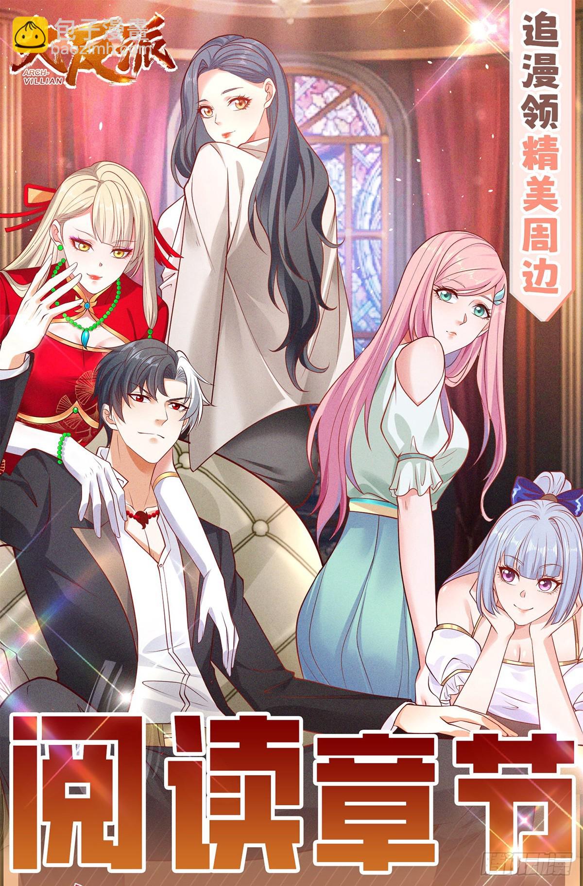 大反派 - 第60話 東方神秘力量 - 5