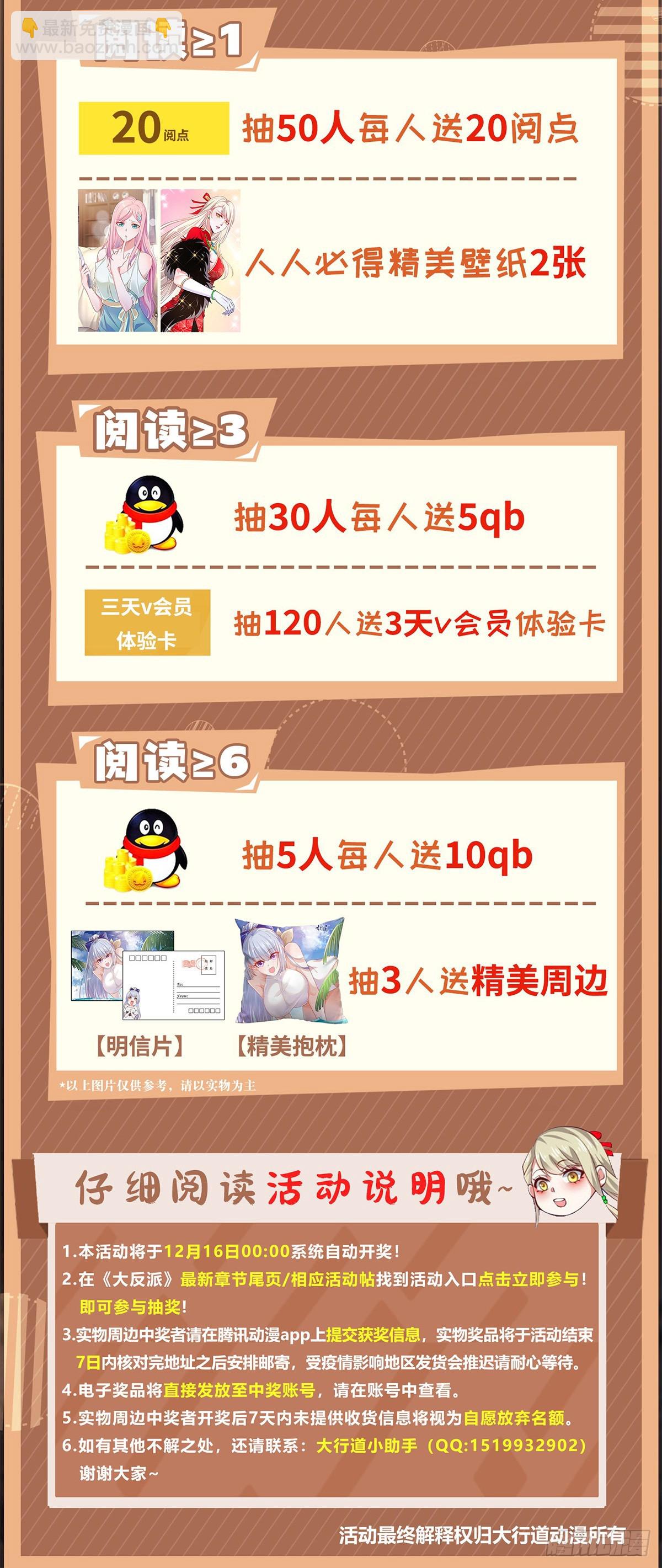 大反派 - 第60話 東方神秘力量 - 7