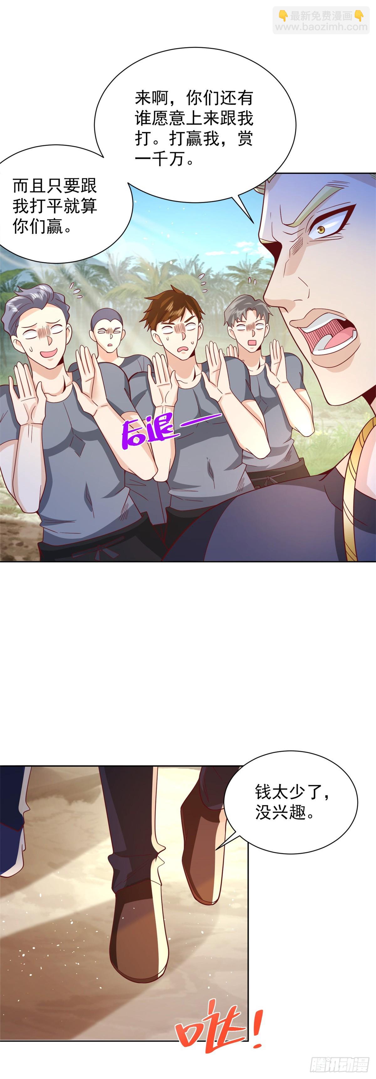 大反派 - 第60話 東方神秘力量 - 5