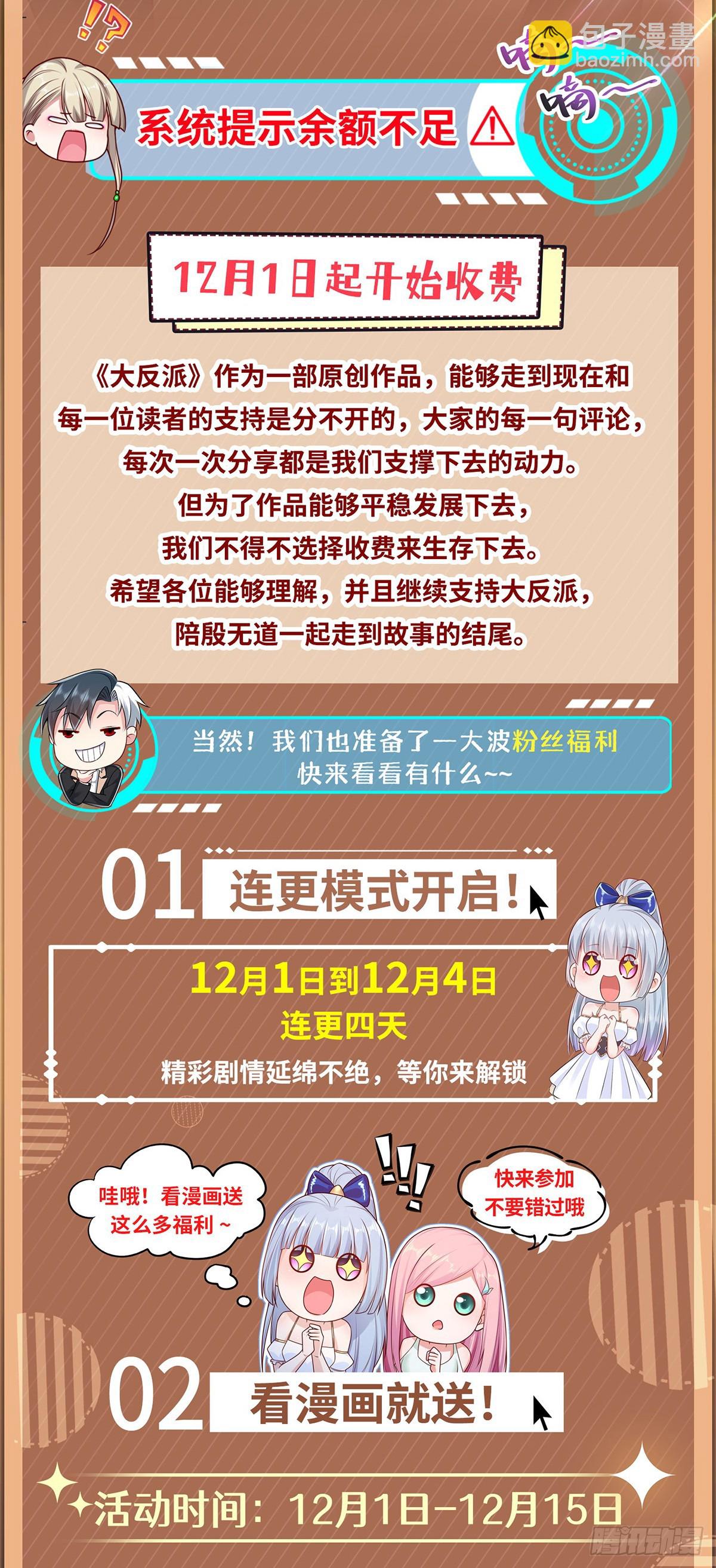 大反派 - 第62話 接着奏樂接着舞 - 3