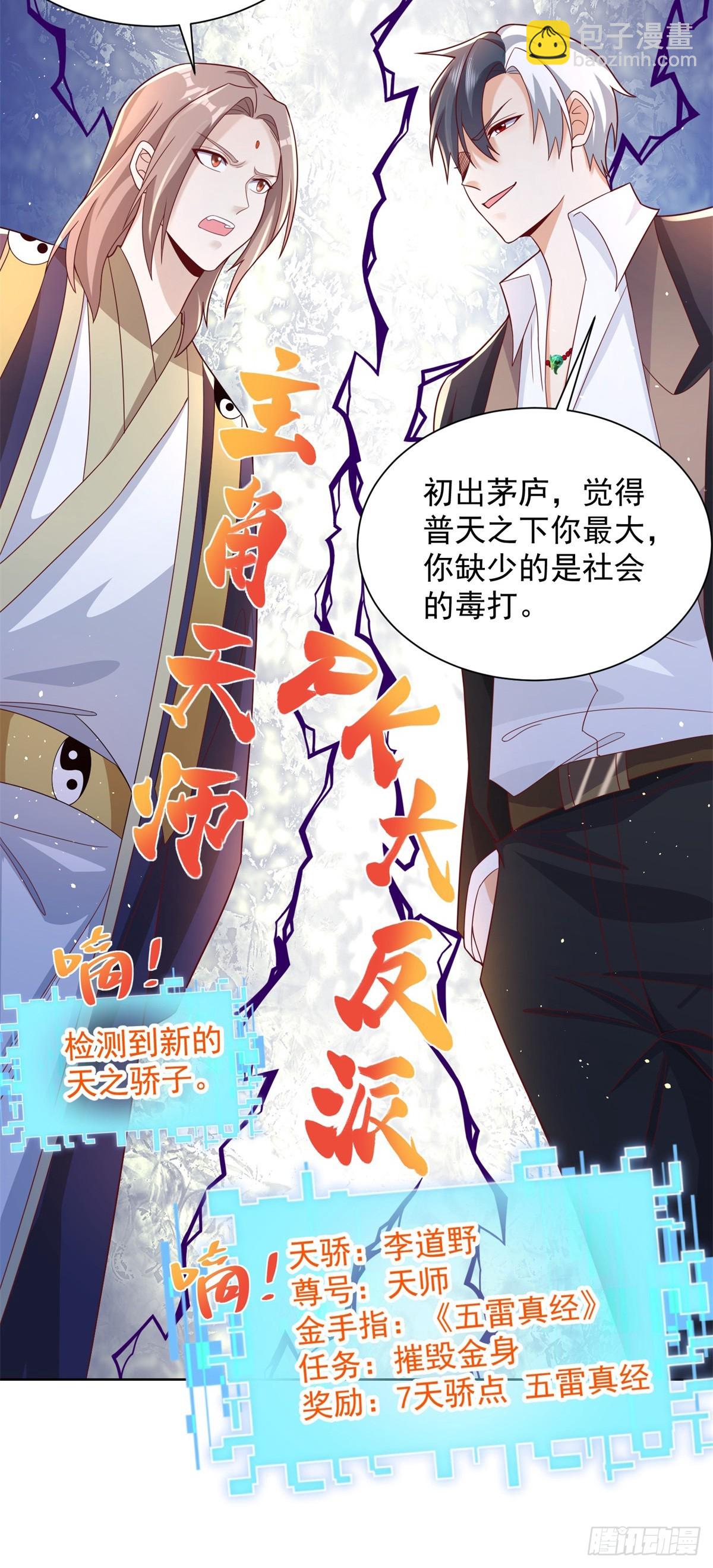 大反派 - 第66話 陳年舊案 - 1