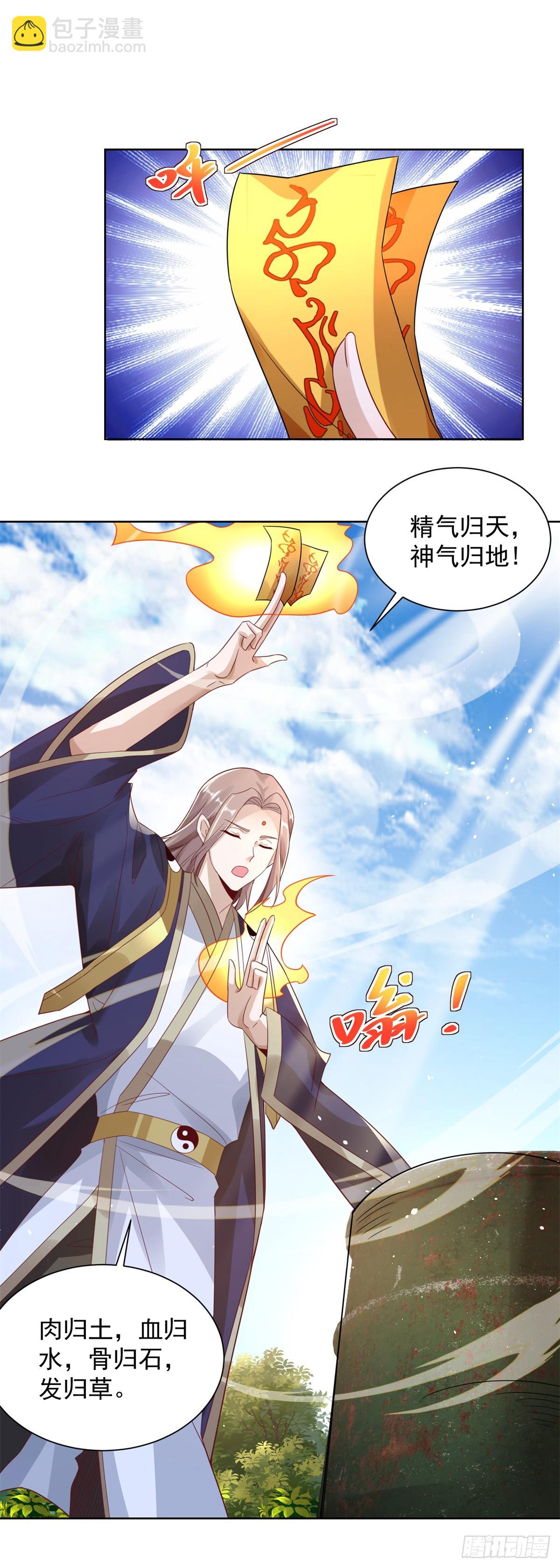 大反派 - 第66話 陳年舊案 - 2