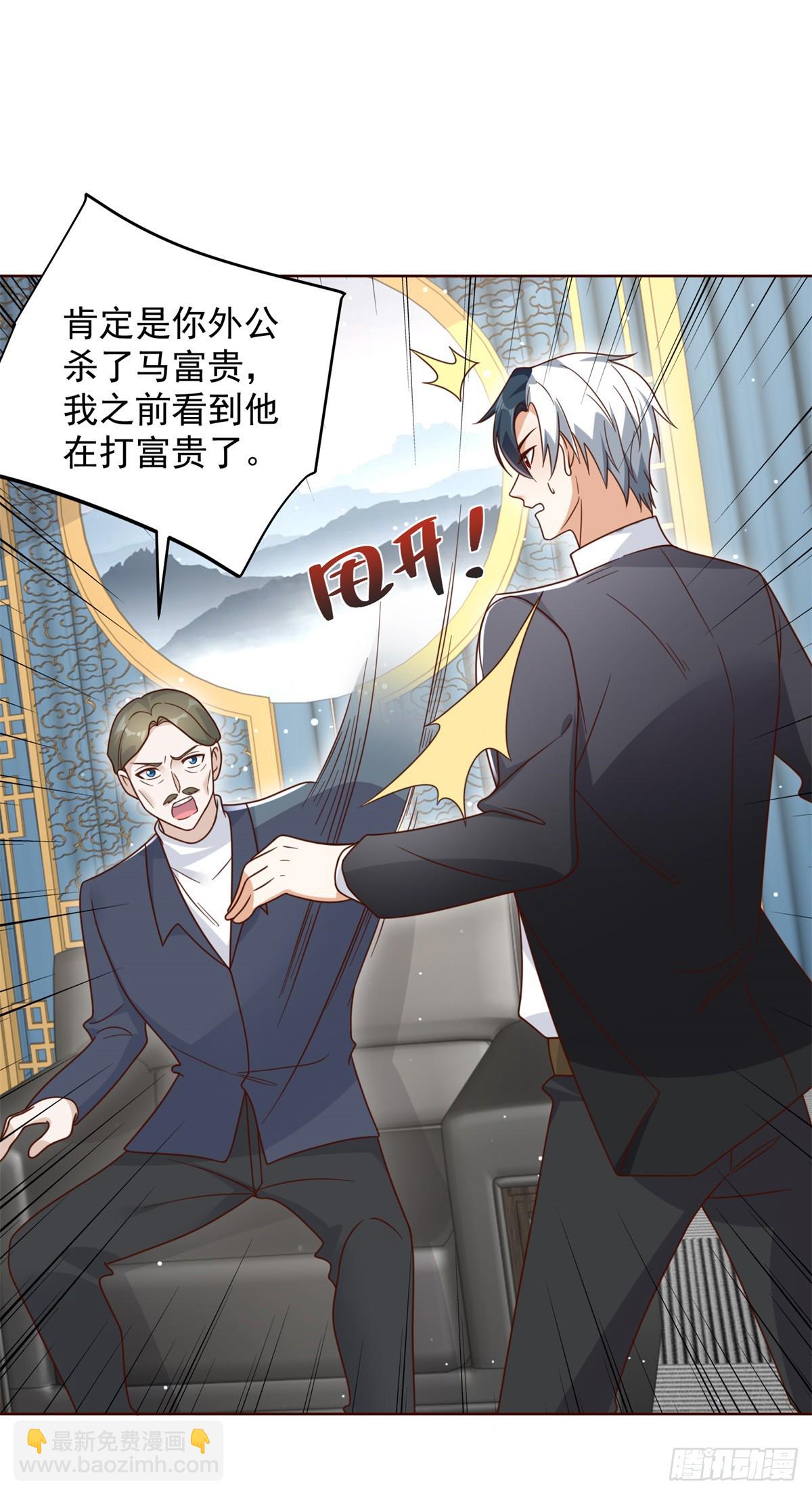 大反派 - 第68話 打臉 - 4