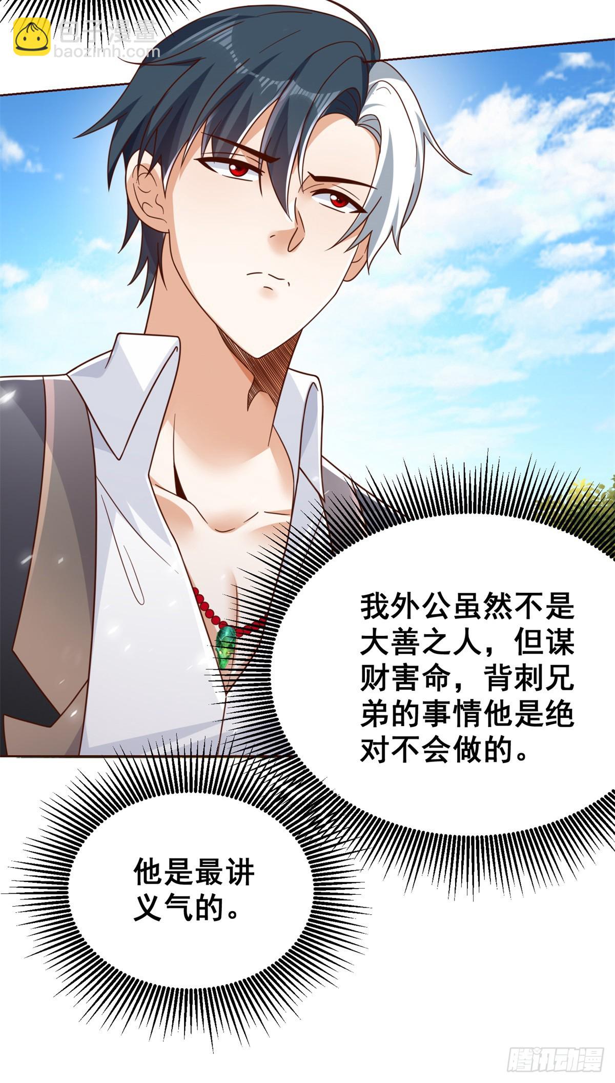 大反派 - 第68話 打臉 - 1