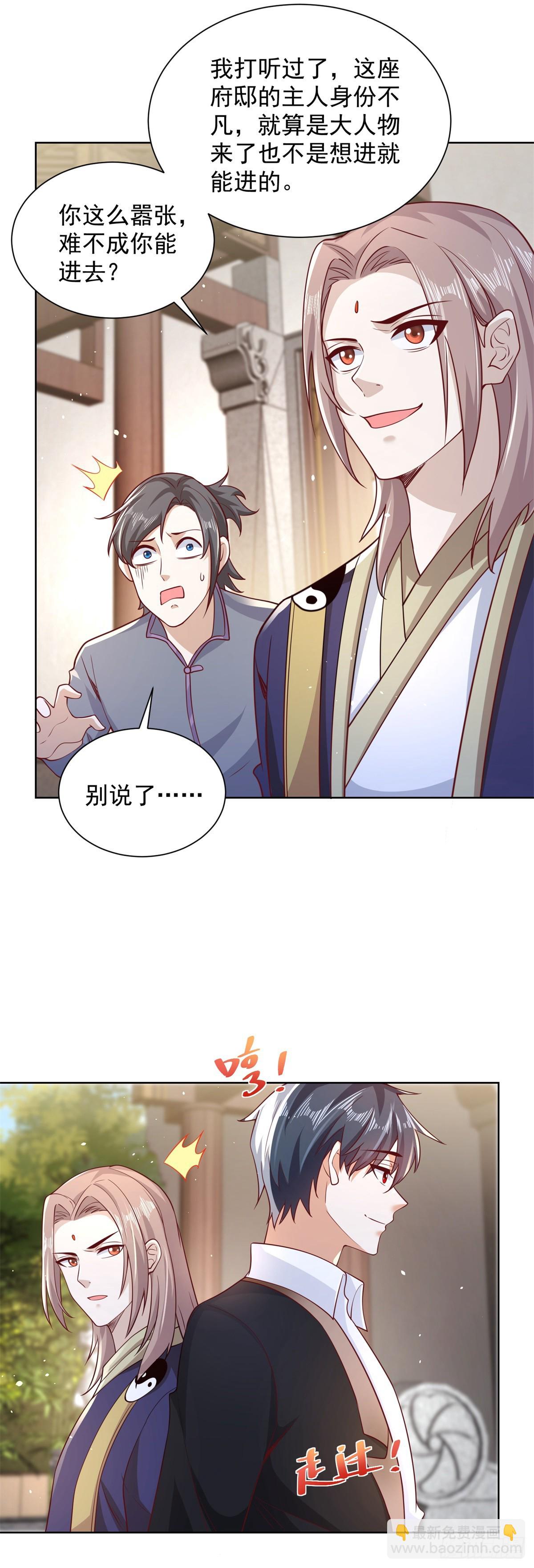 大反派 - 第68話 打臉 - 1