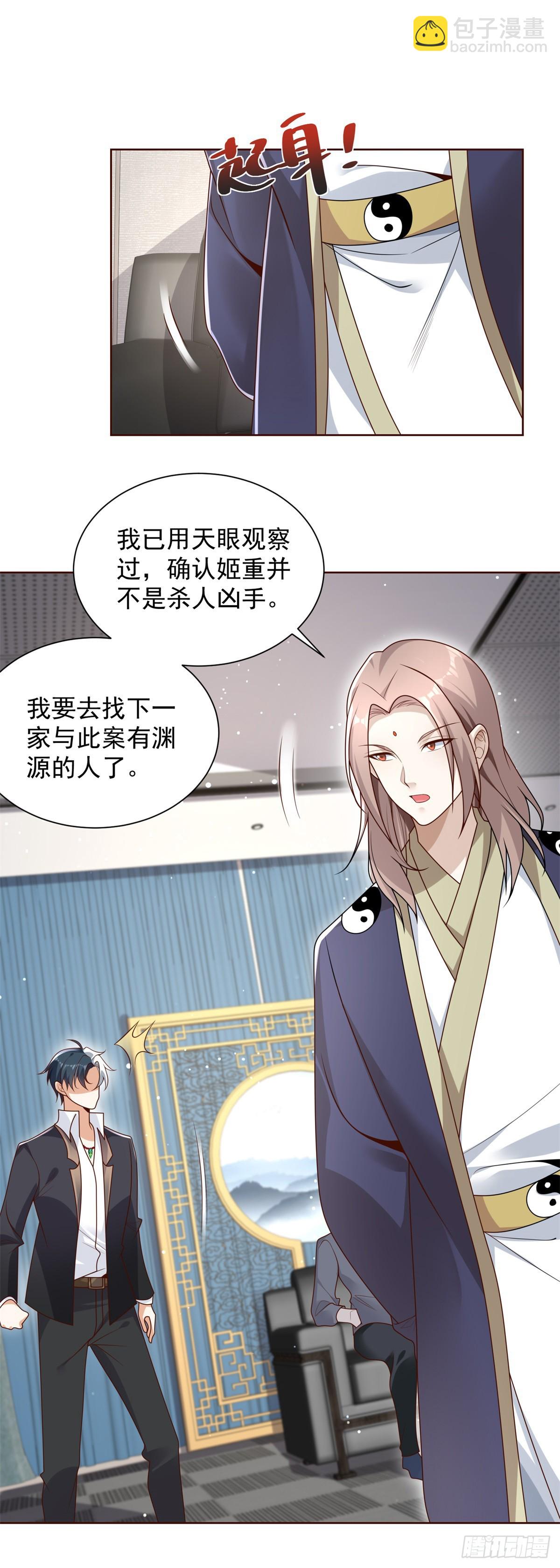 大反派 - 第68話 打臉 - 2