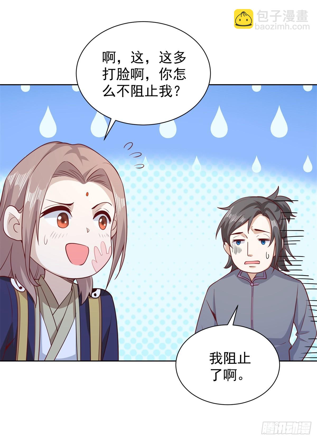 大反派 - 第68話 打臉 - 3