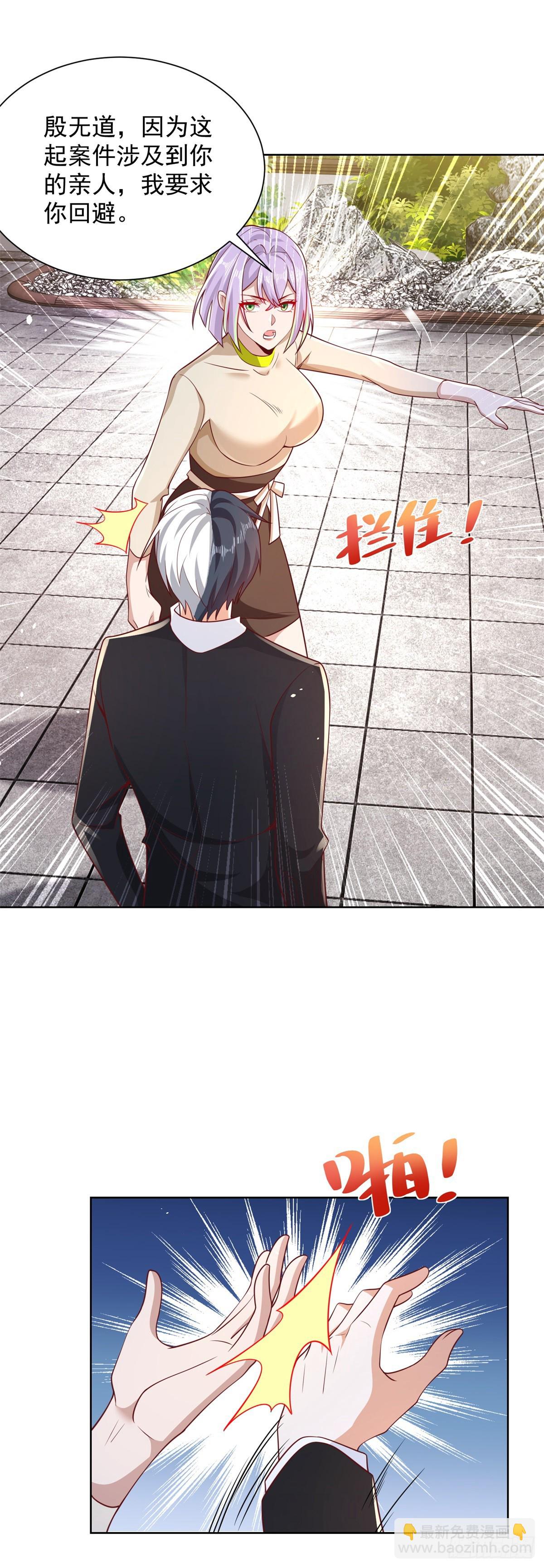 大反派 - 第68話 打臉 - 4