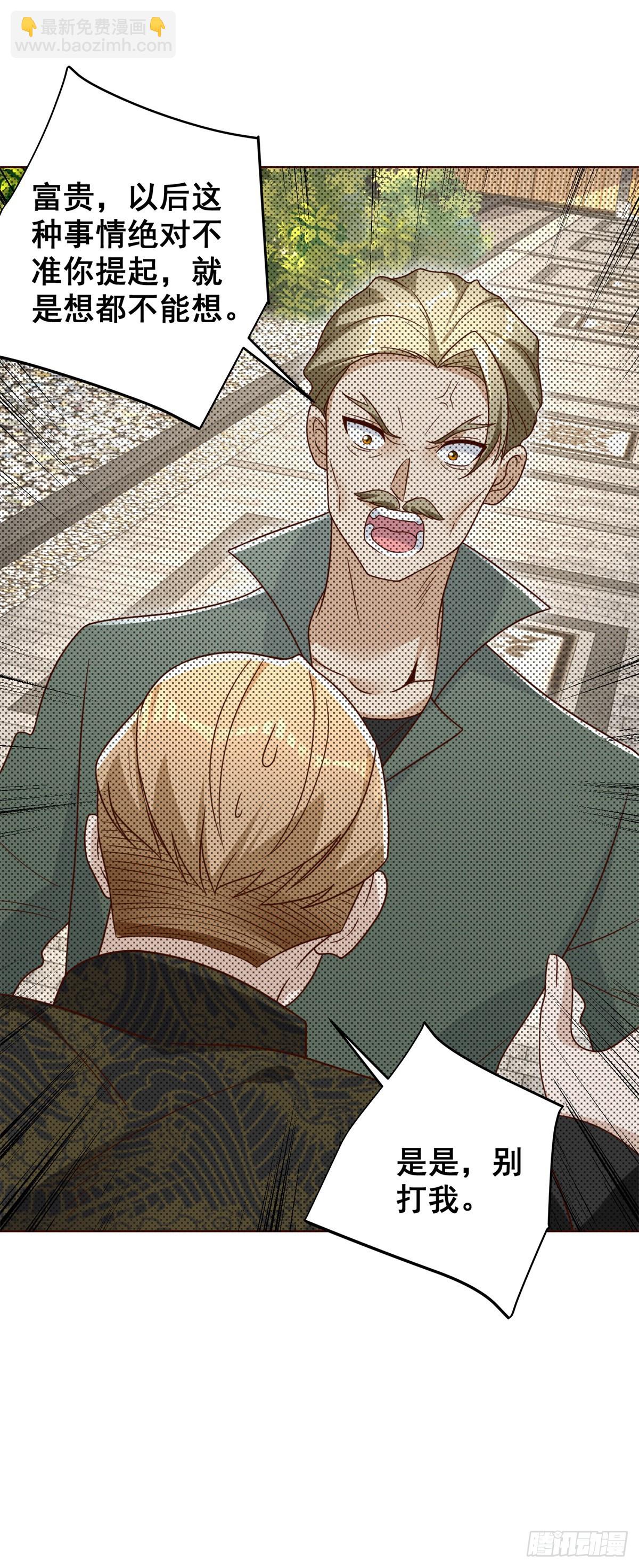 大反派 - 第68話 打臉 - 3