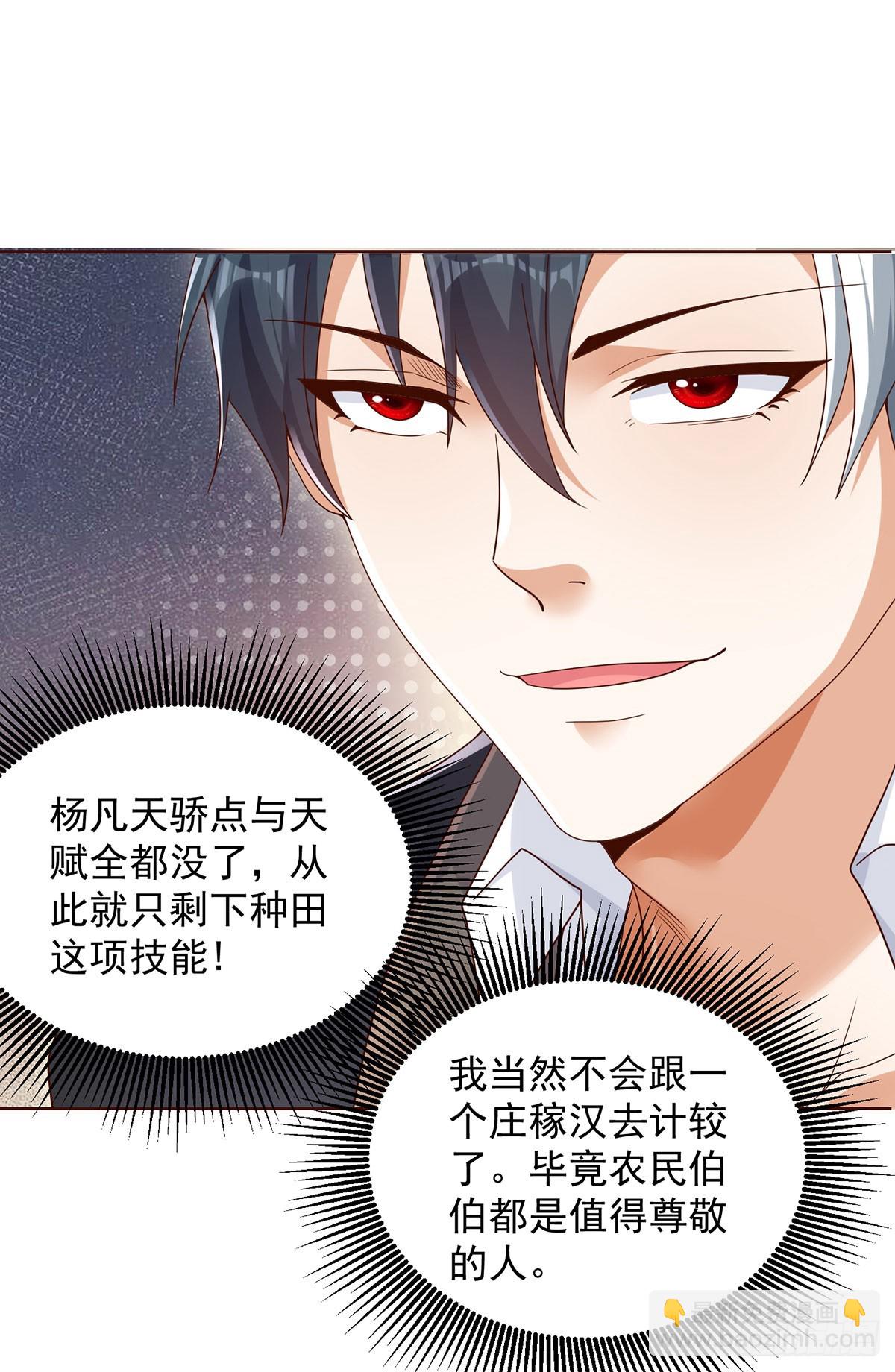 大反派 - 第72話 真相併不重要 - 5