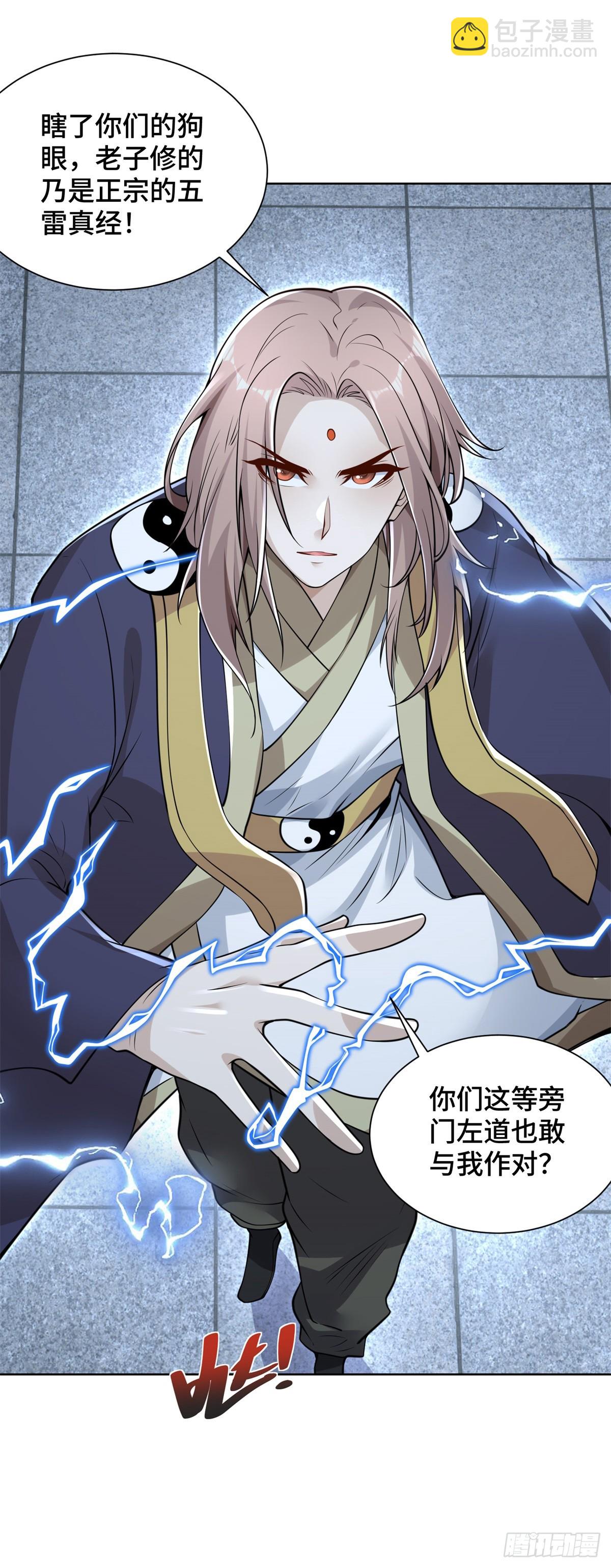 大反派 - 第74話 鬼擡轎 - 6