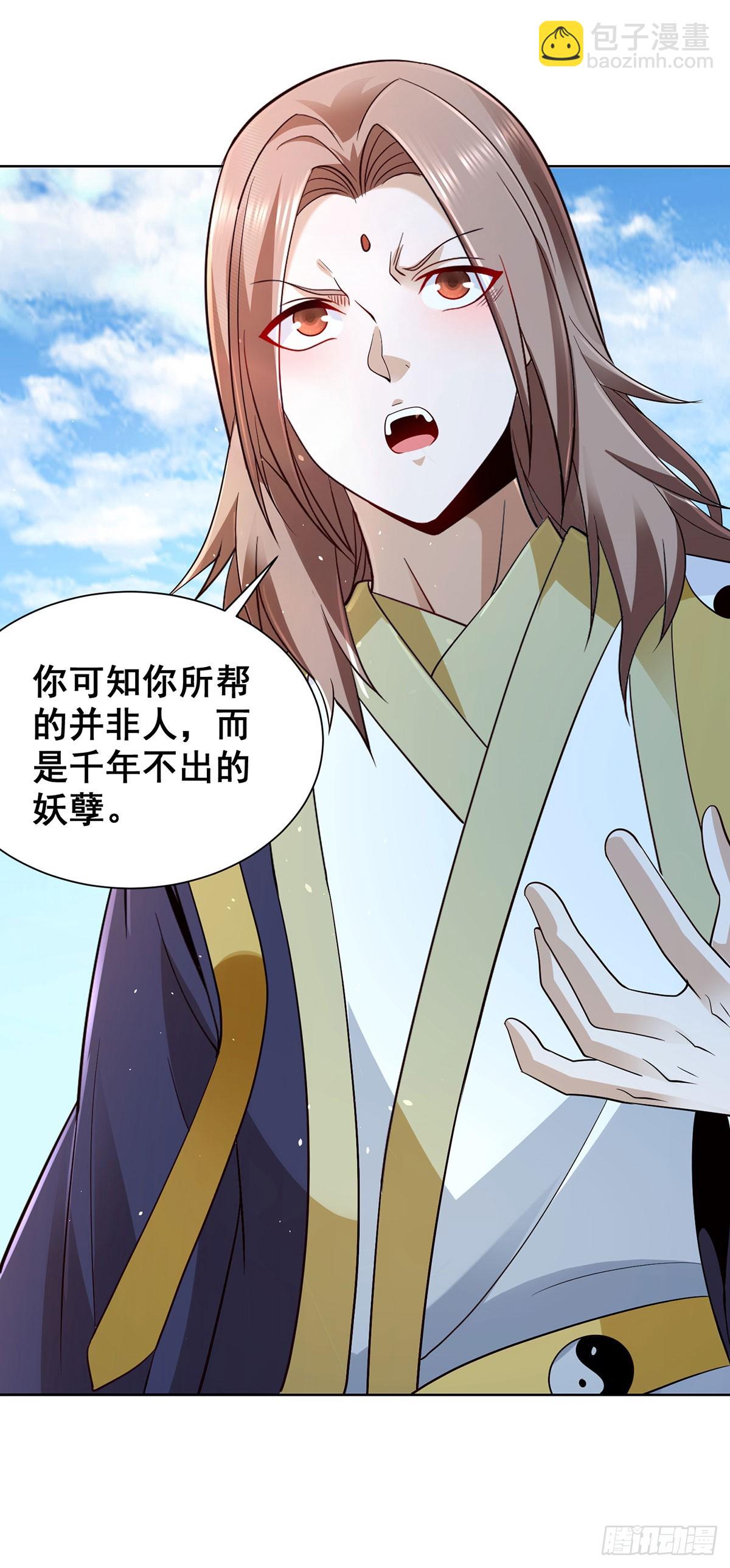 大反派 - 第80話 登徒子 - 6