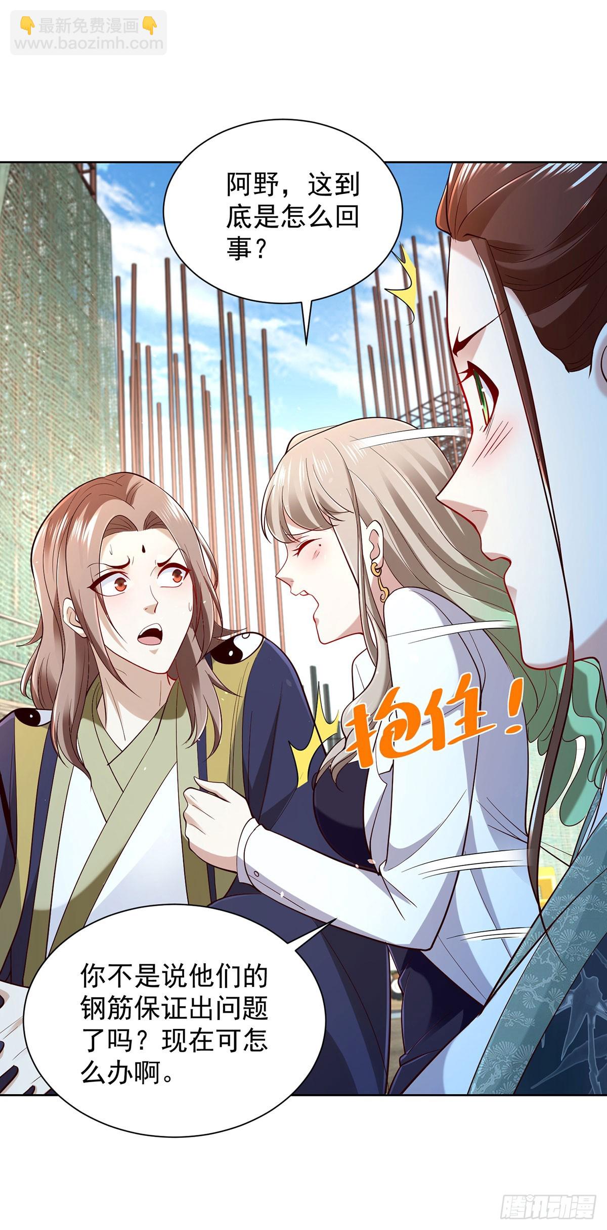 大反派 - 第80話 登徒子 - 1