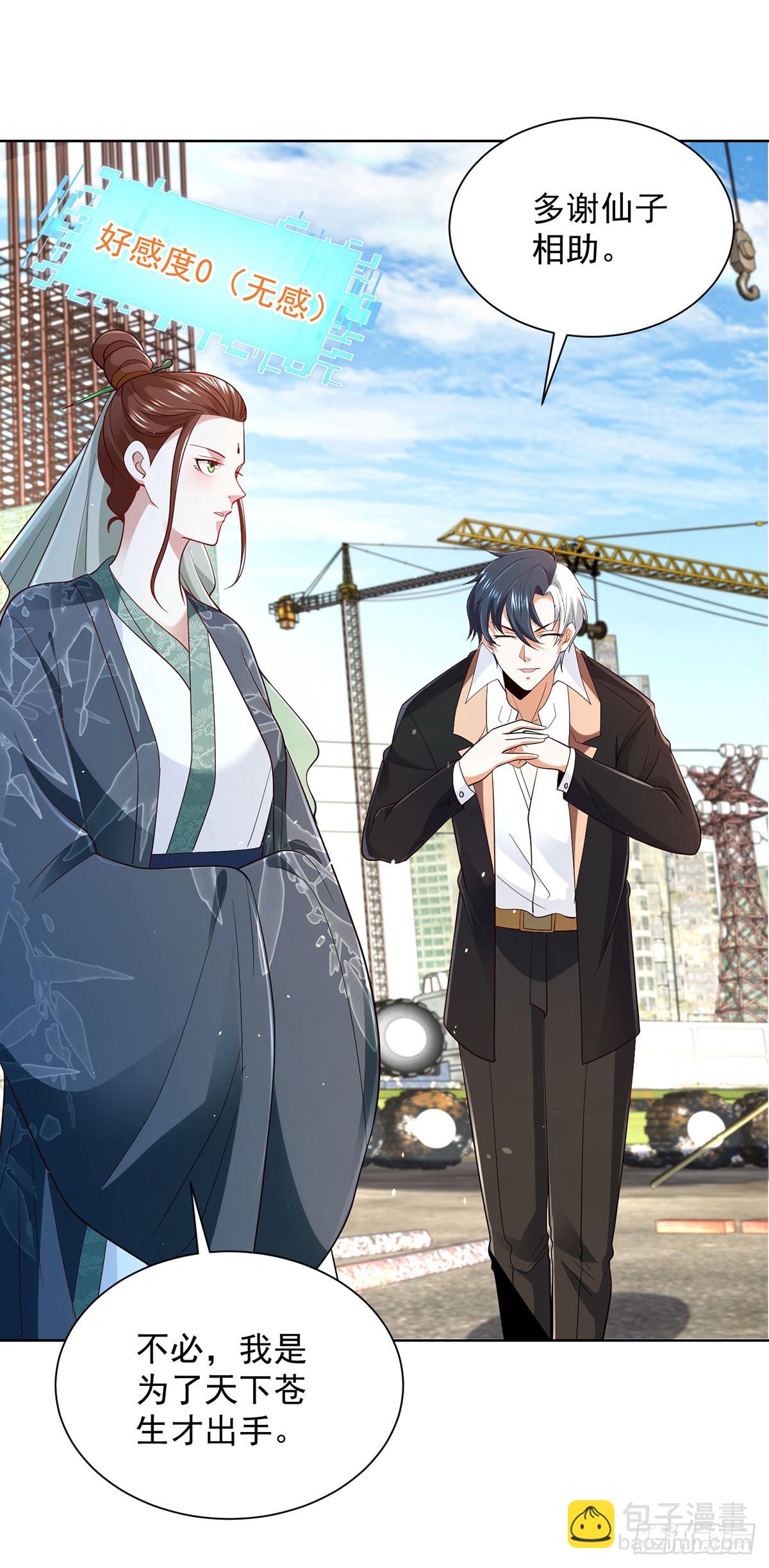 大反派 - 第80話 登徒子 - 5