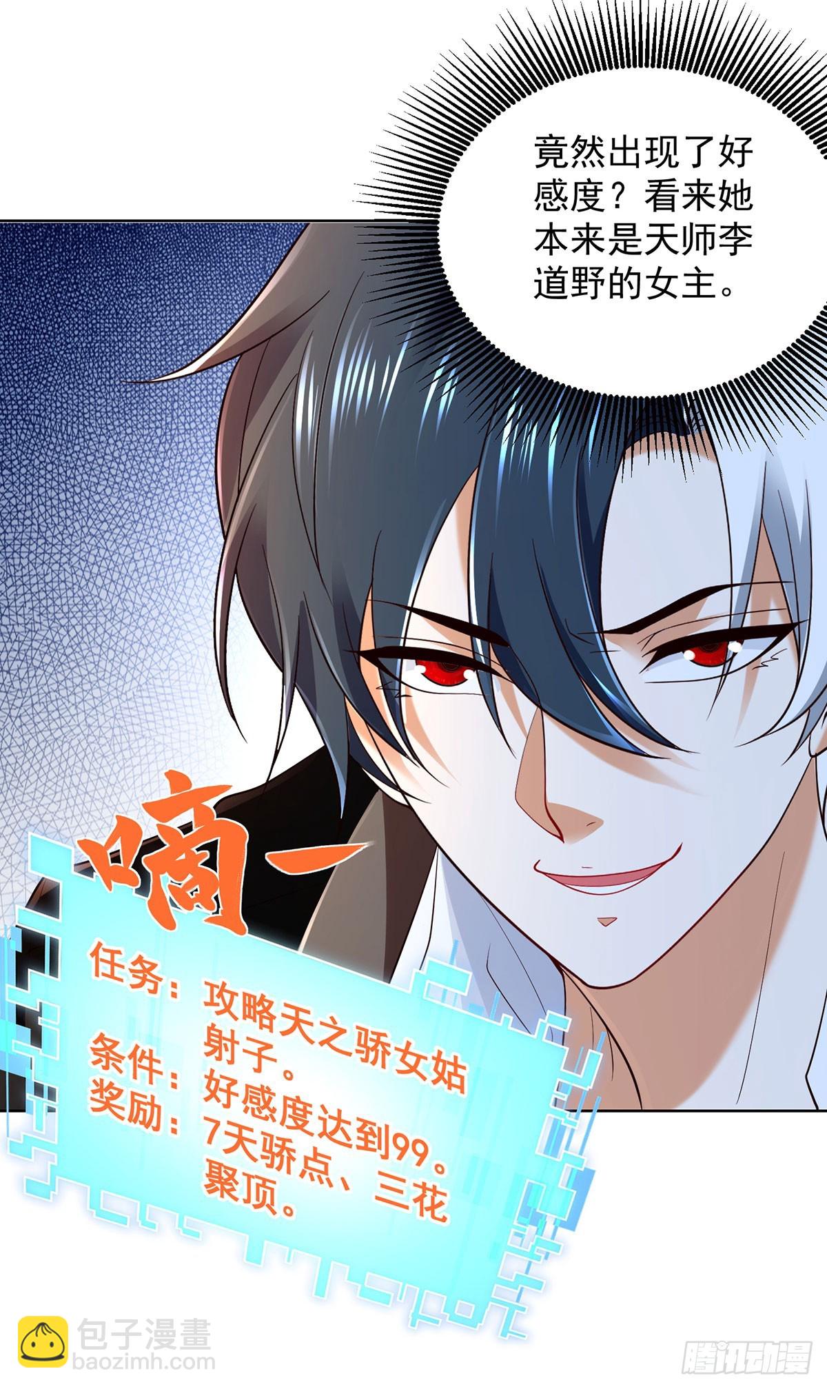 大反派 - 第80話 登徒子 - 6