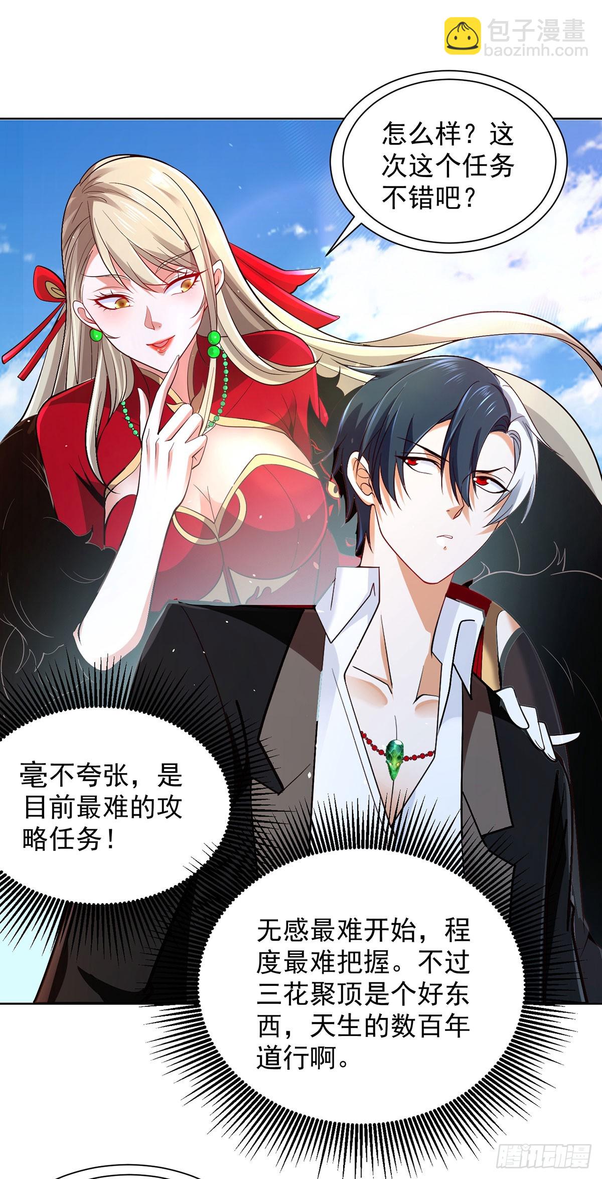 大反派 - 第80話 登徒子 - 1