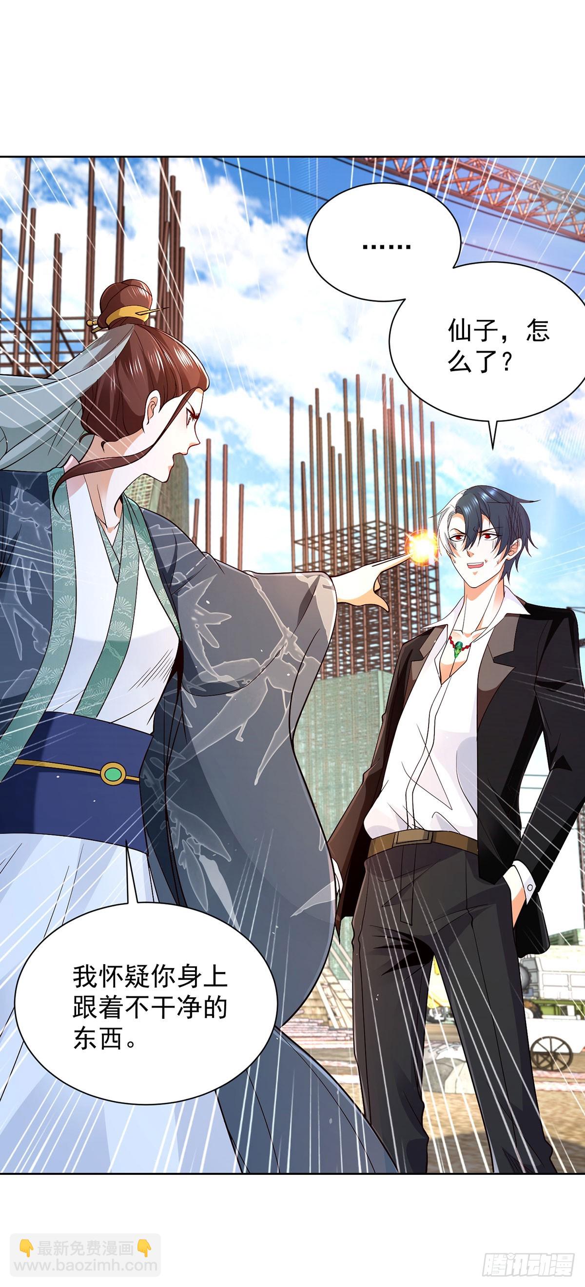 大反派 - 第80話 登徒子 - 4