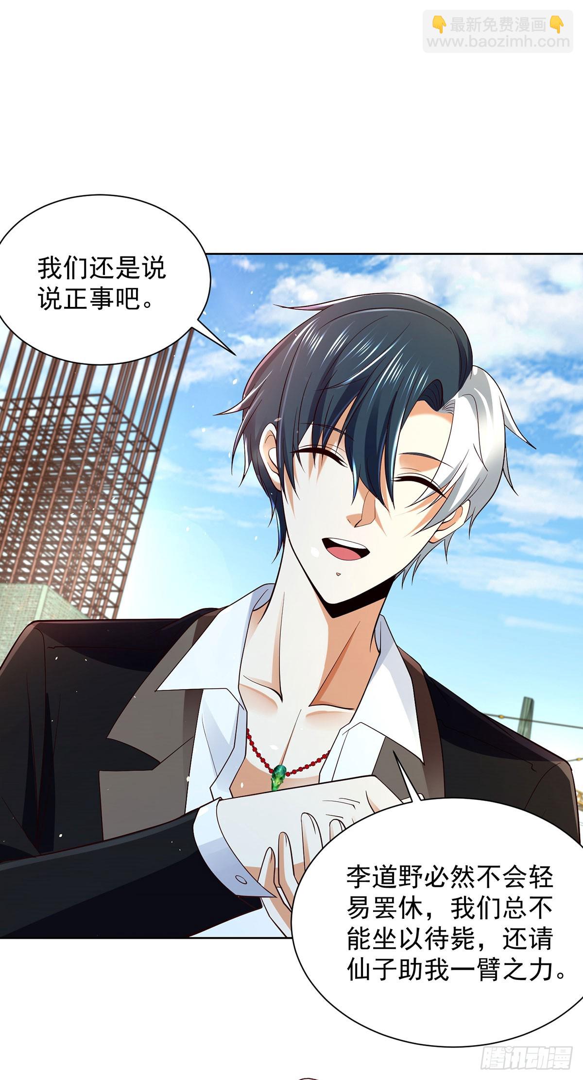 大反派 - 第80話 登徒子 - 3