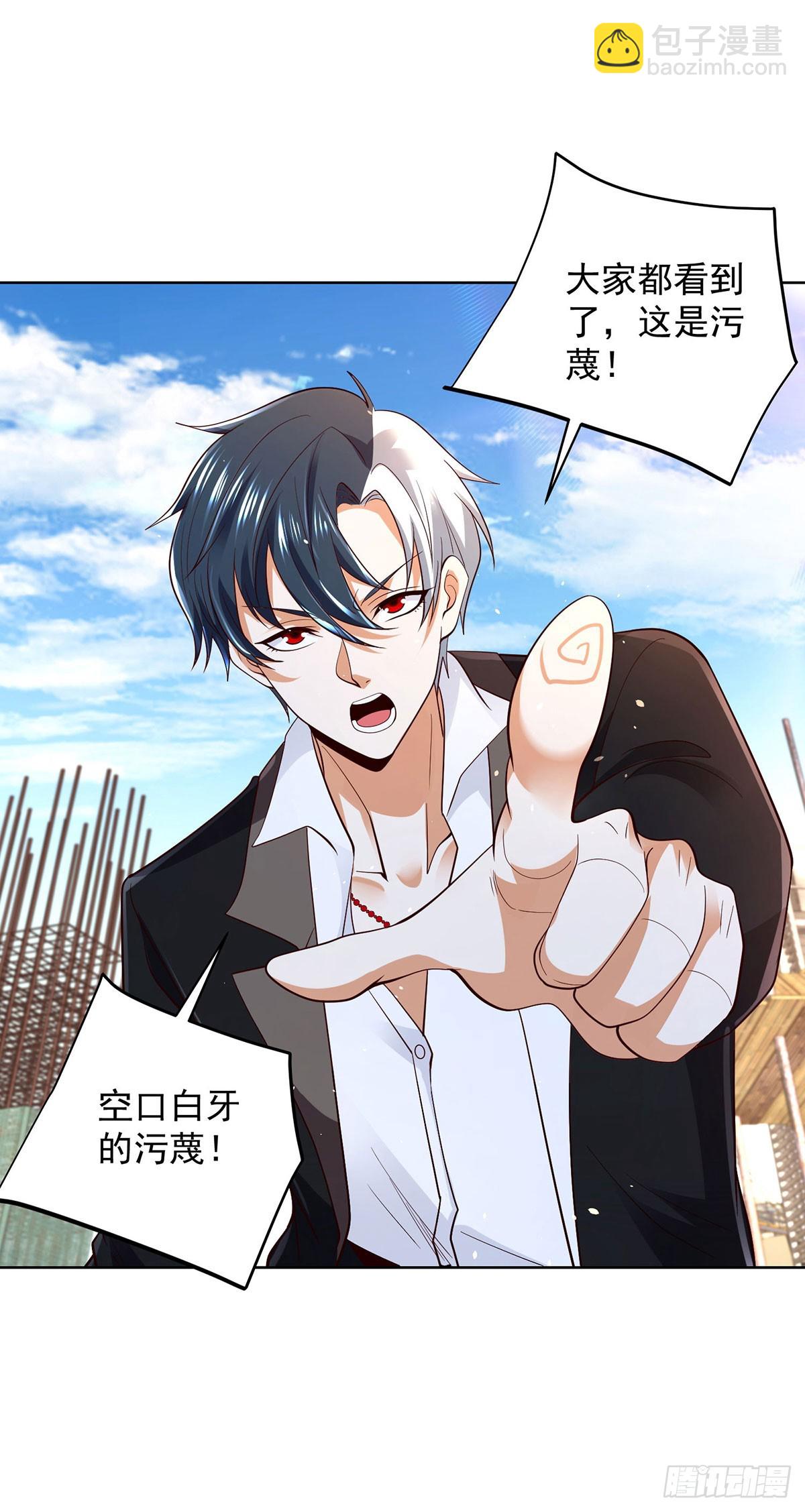 大反派 - 第80話 登徒子 - 5