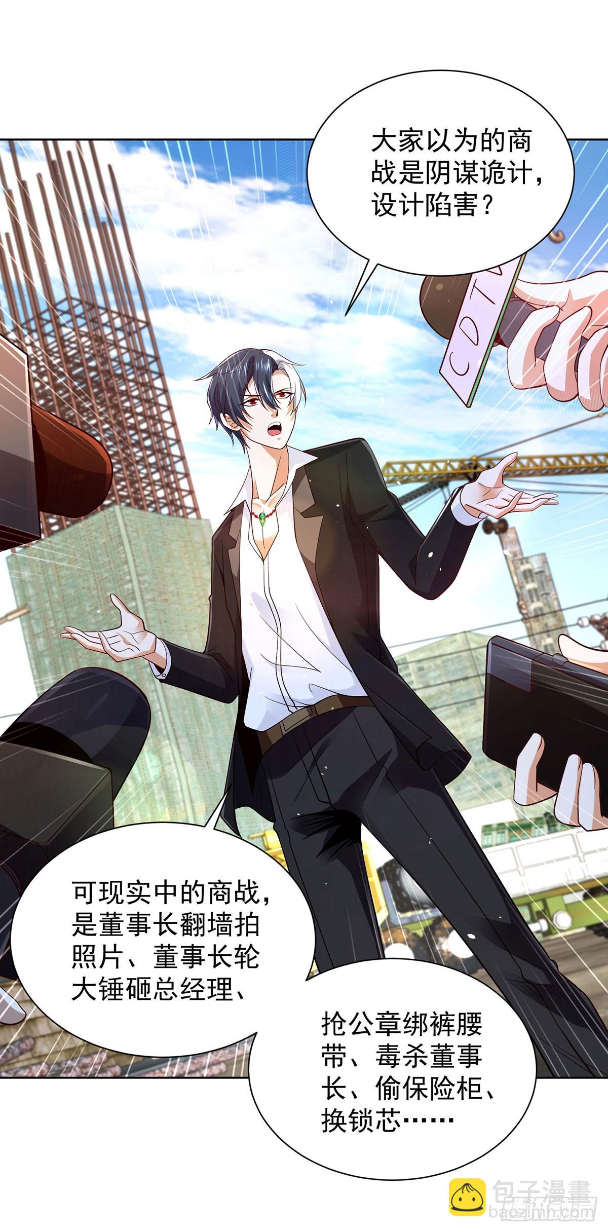 大反派 - 第80話 登徒子 - 6