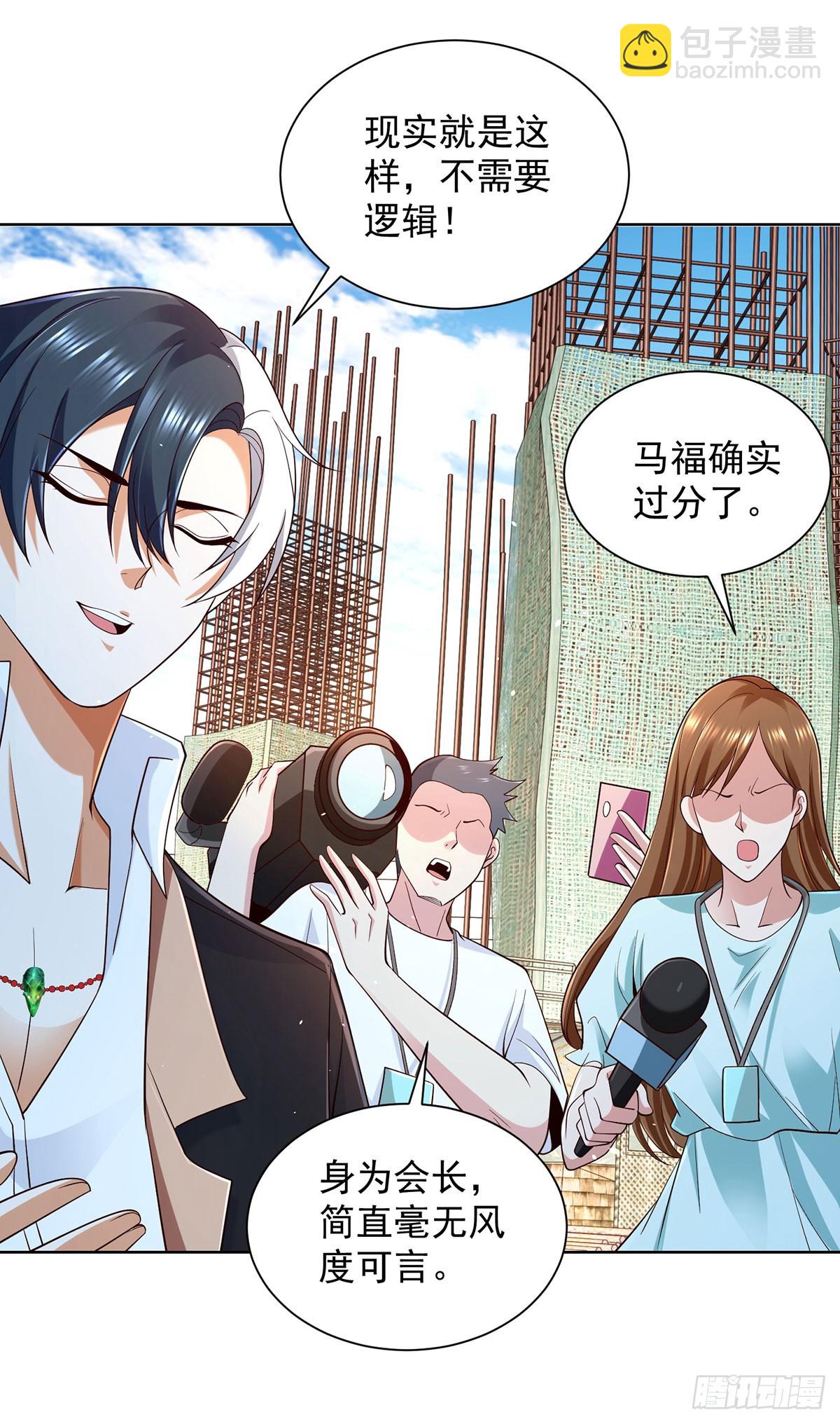 大反派 - 第80話 登徒子 - 1