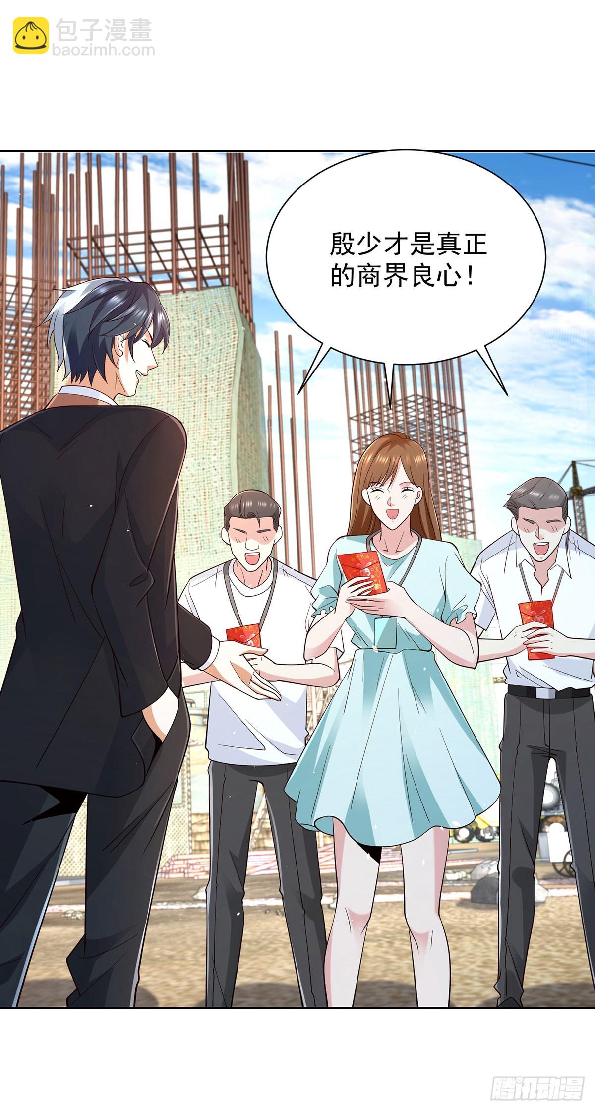 大反派 - 第80話 登徒子 - 3