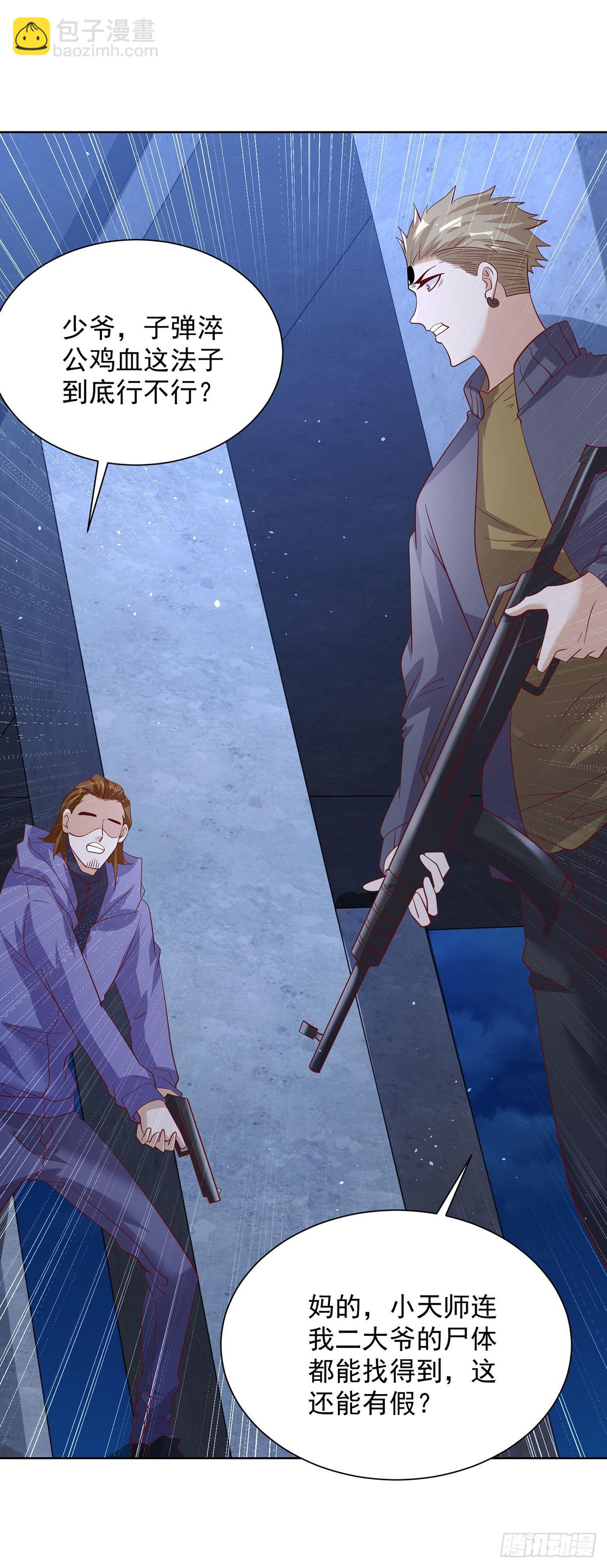 大反派 - 第82話 破陣 - 6