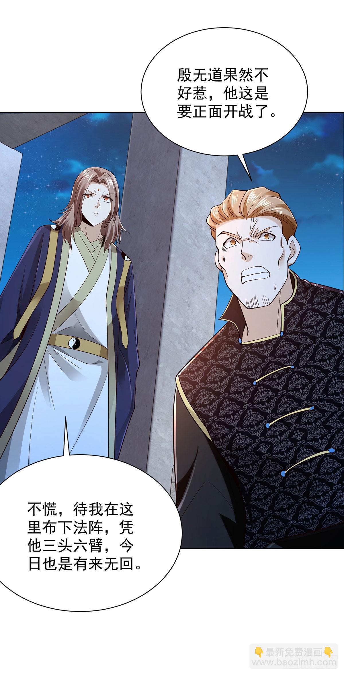 大反派 - 第82話 破陣 - 4