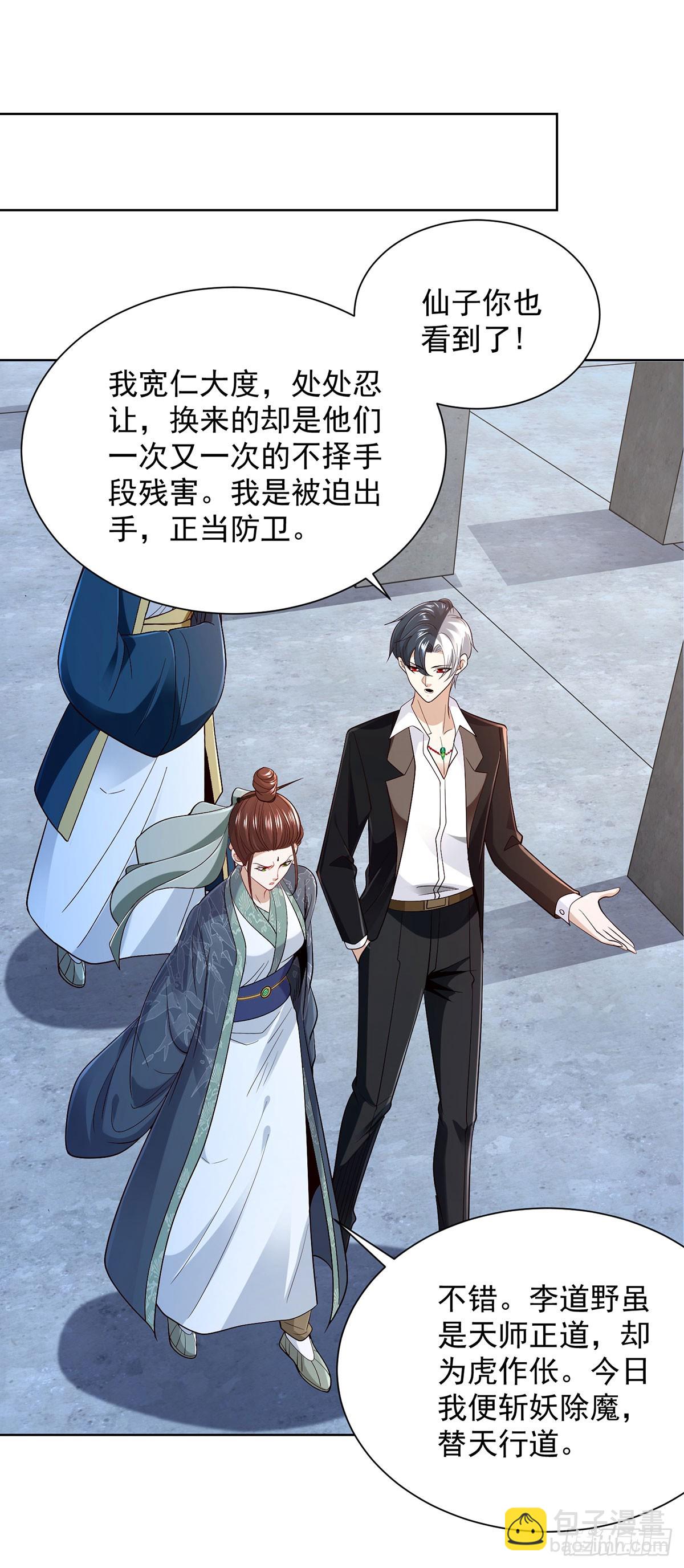 大反派 - 第82話 破陣 - 5