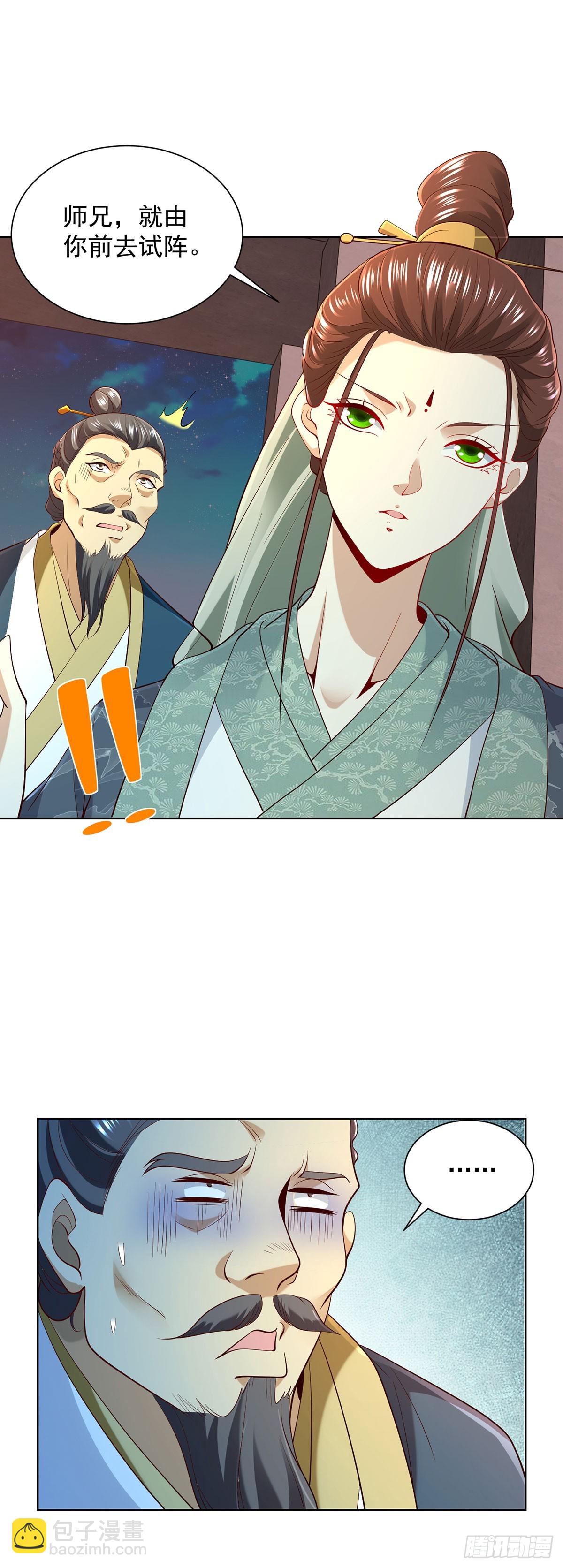 大反派 - 第82話 破陣 - 3