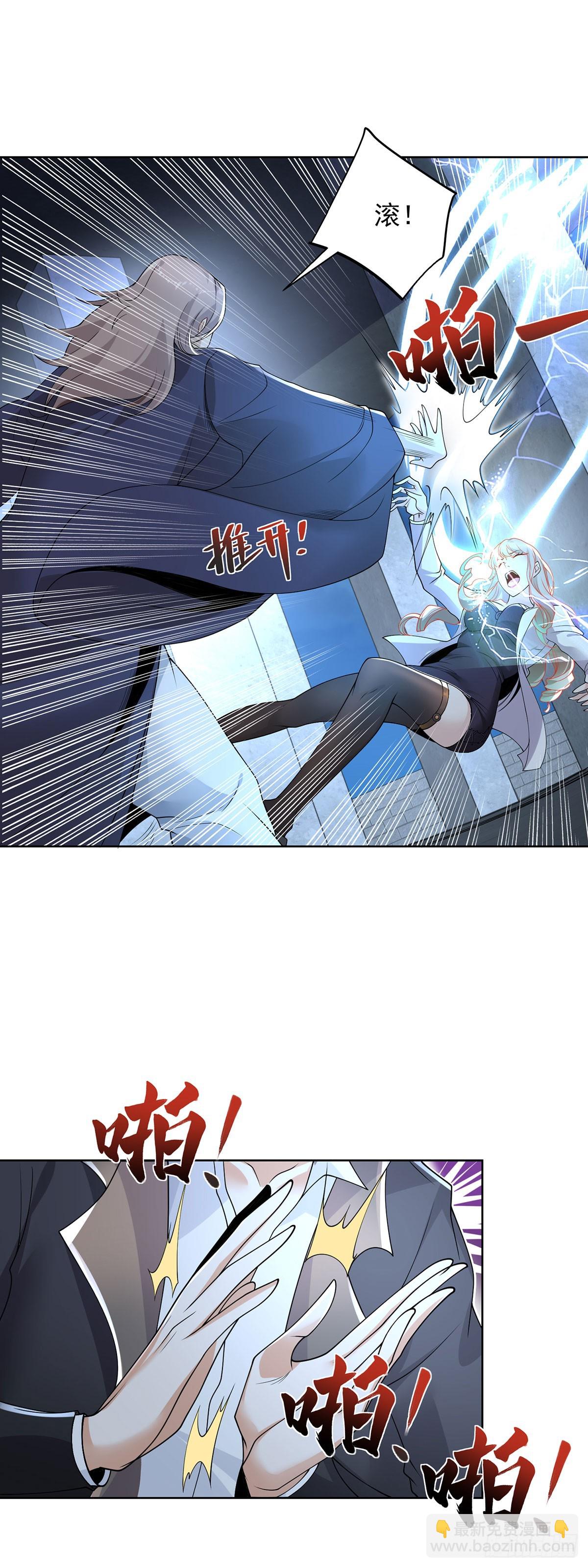 大反派 - 第84話 雷電法王 - 5