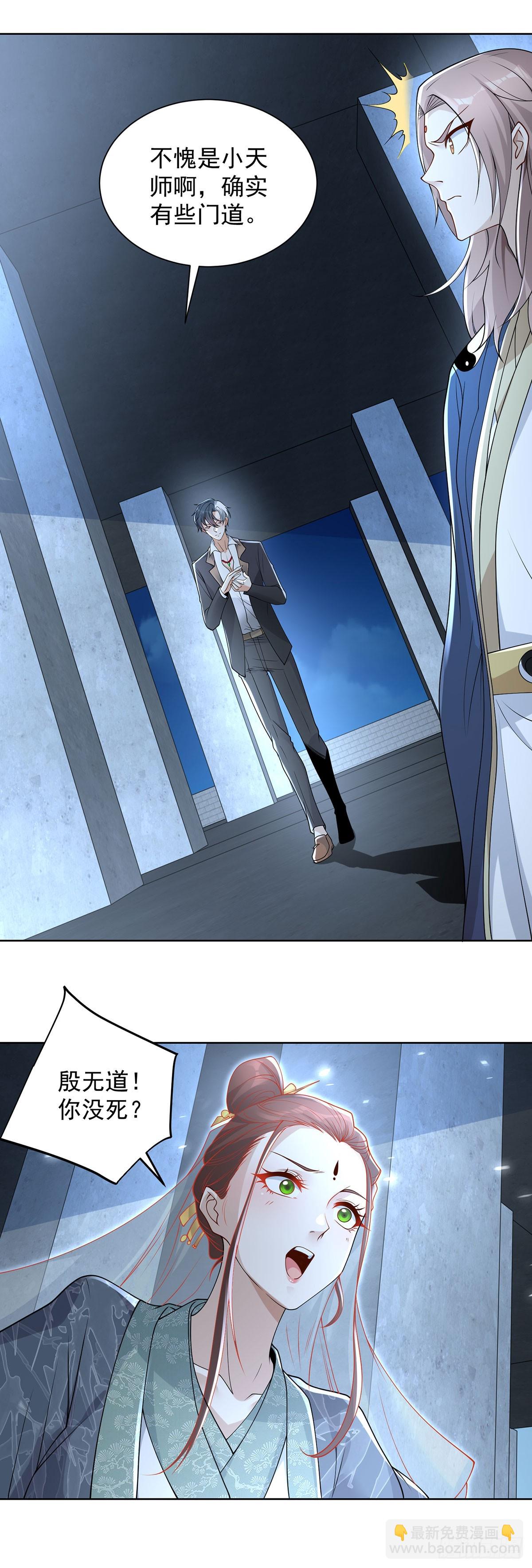 大反派 - 第84話 雷電法王 - 6