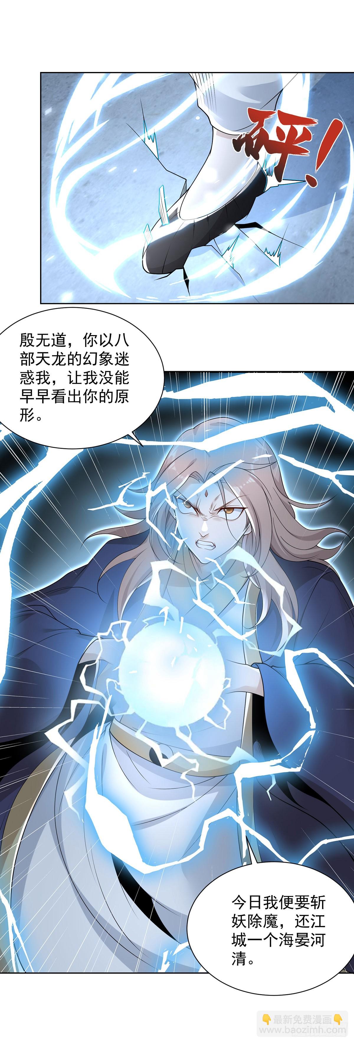 大反派 - 第84話 雷電法王 - 2