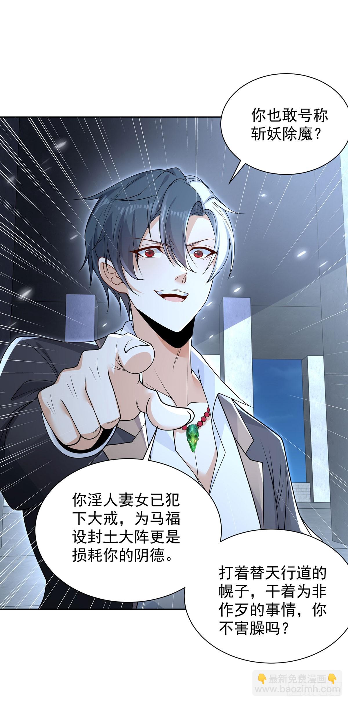 大反派 - 第84話 雷電法王 - 3