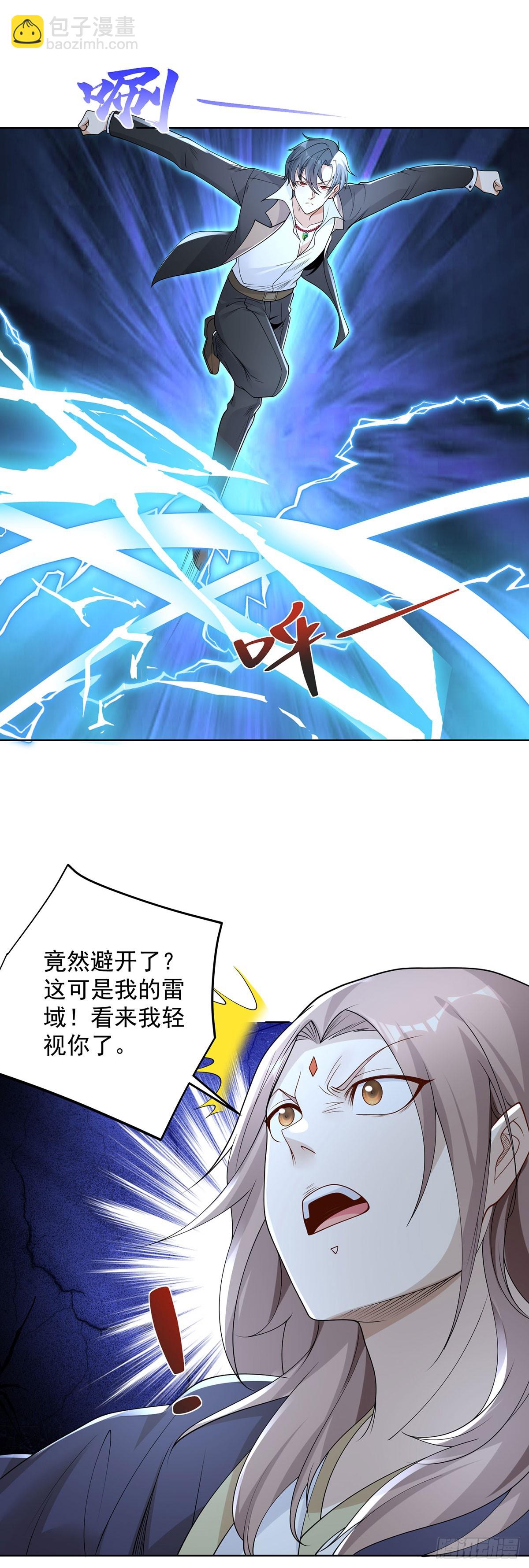 大反派 - 第84話 雷電法王 - 5