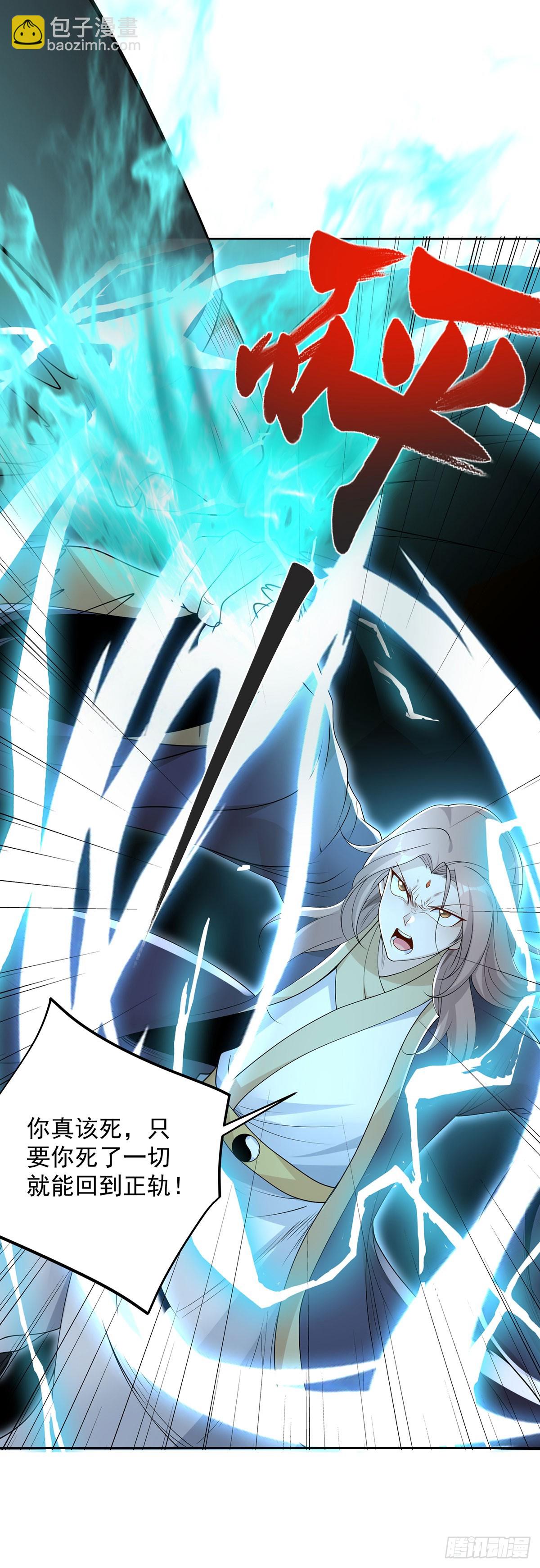 大反派 - 第84話 雷電法王 - 1