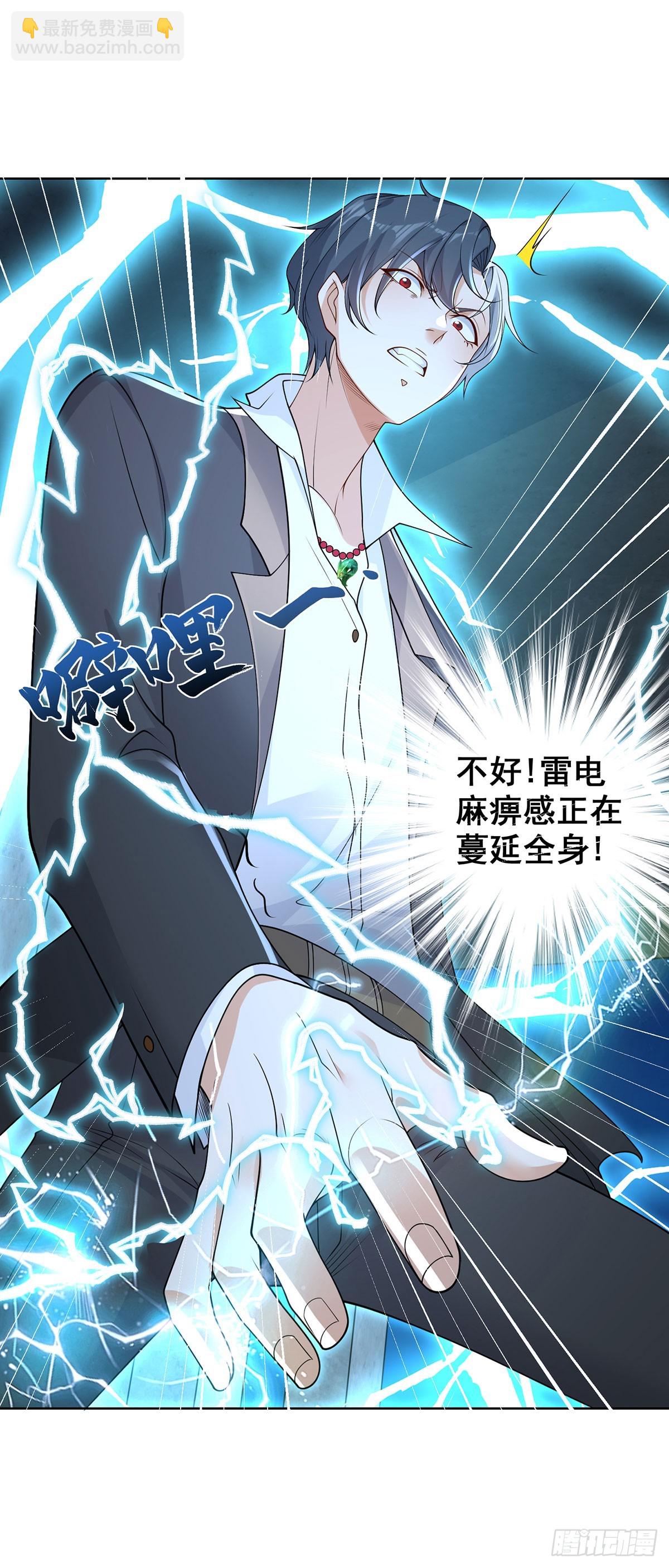 大反派 - 第84話 雷電法王 - 3