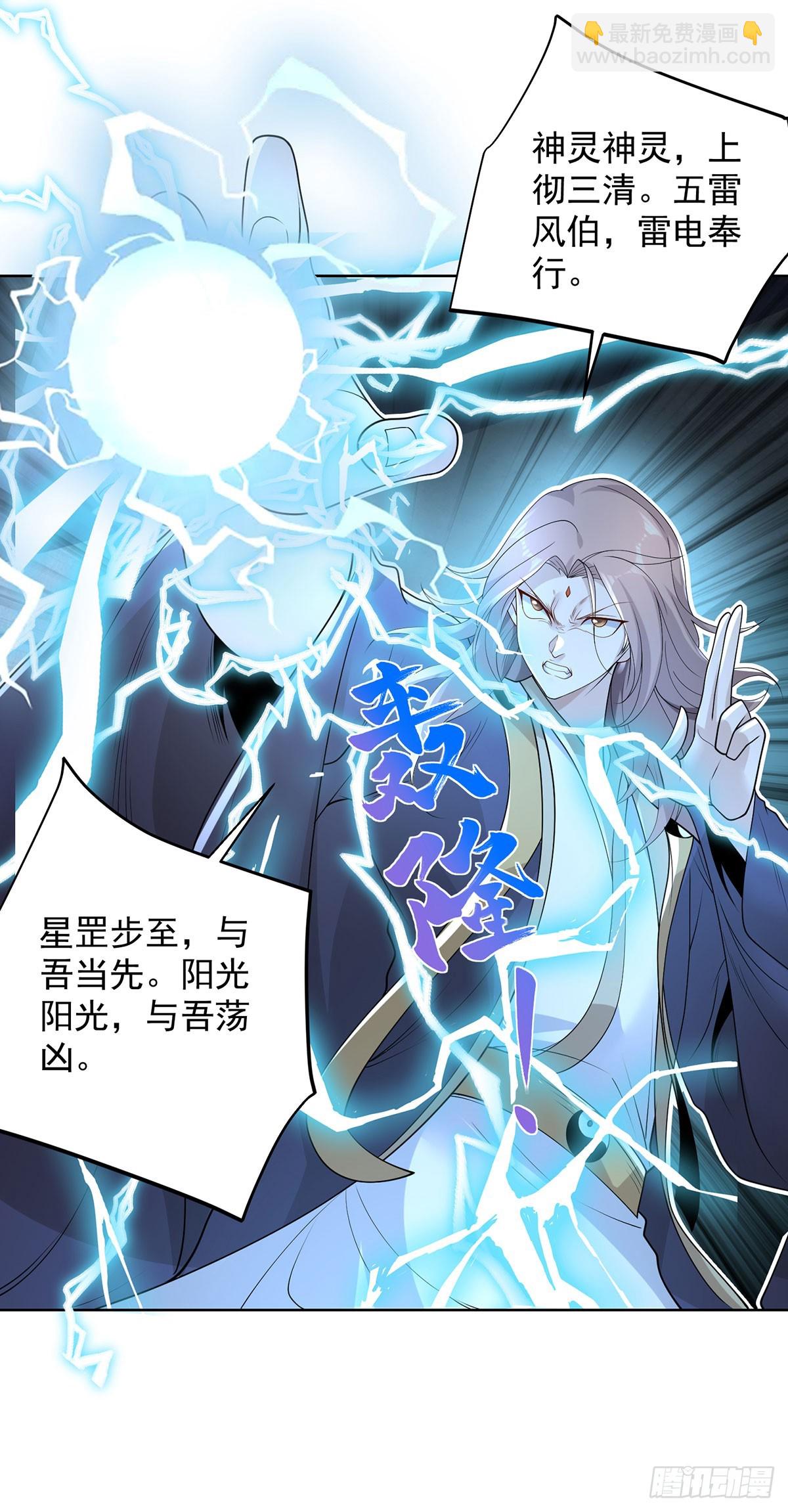 大反派 - 第84話 雷電法王 - 5