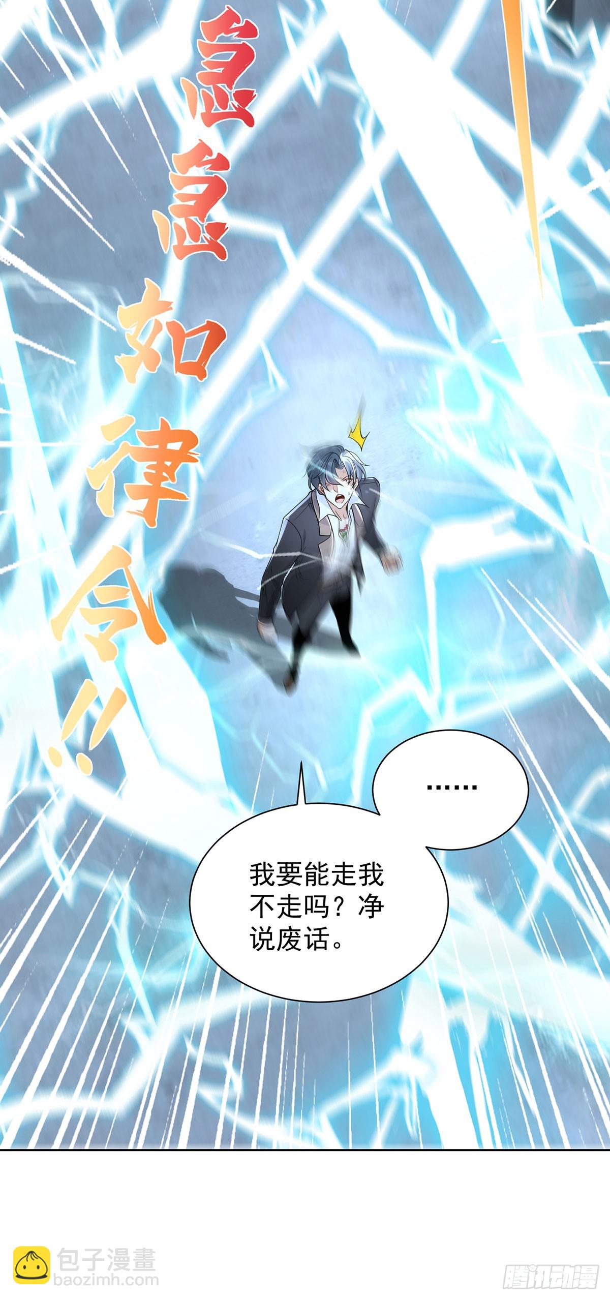 大反派 - 第84話 雷電法王 - 1