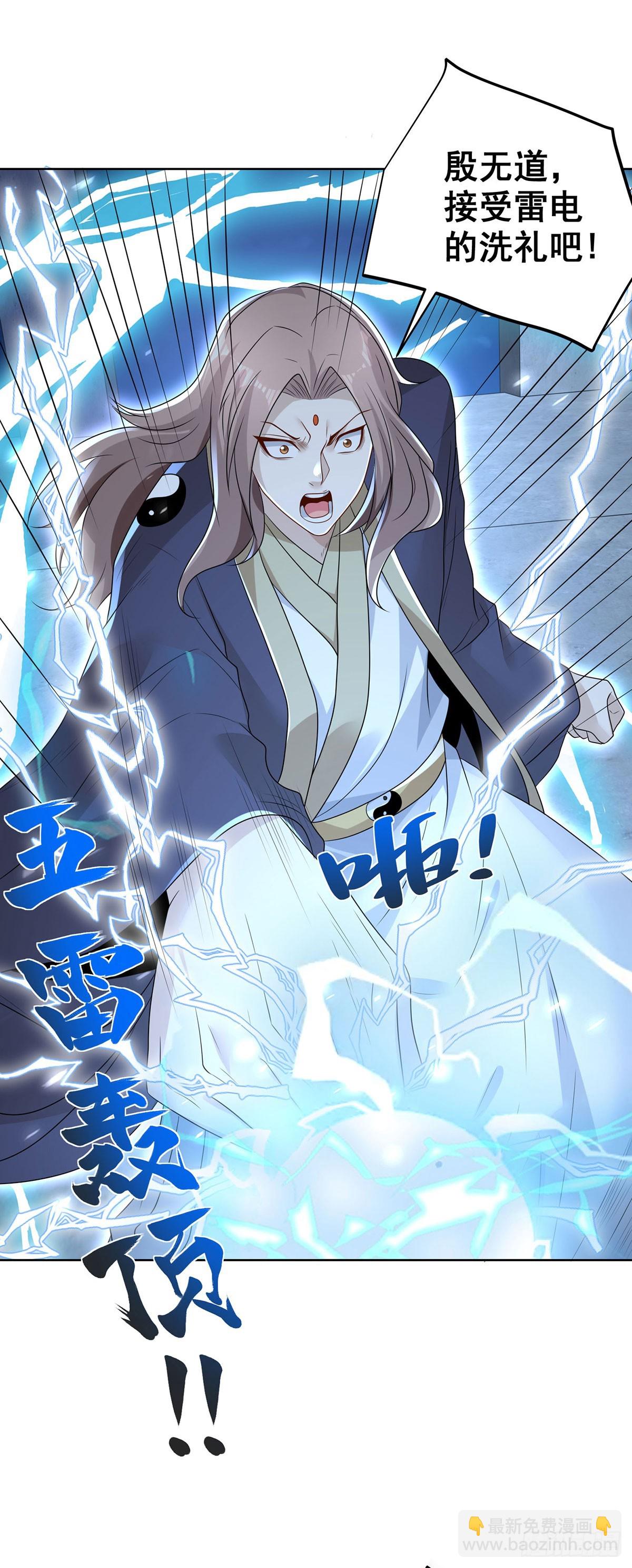 大反派 - 第84話 雷電法王 - 2