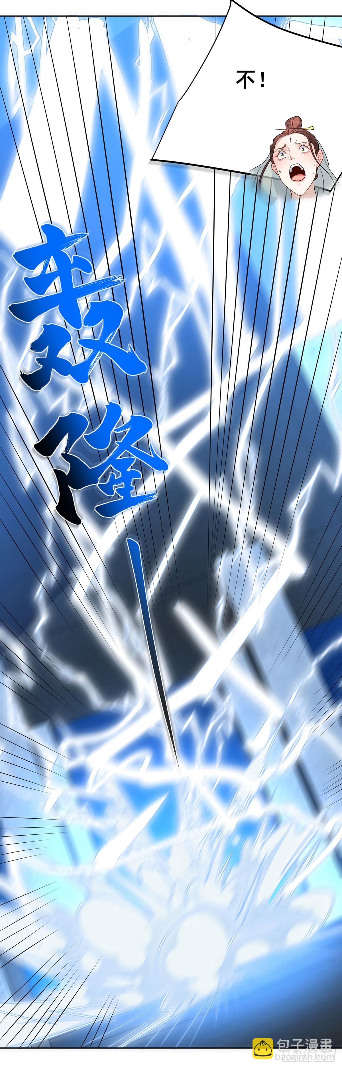 大反派 - 第84話 雷電法王 - 3