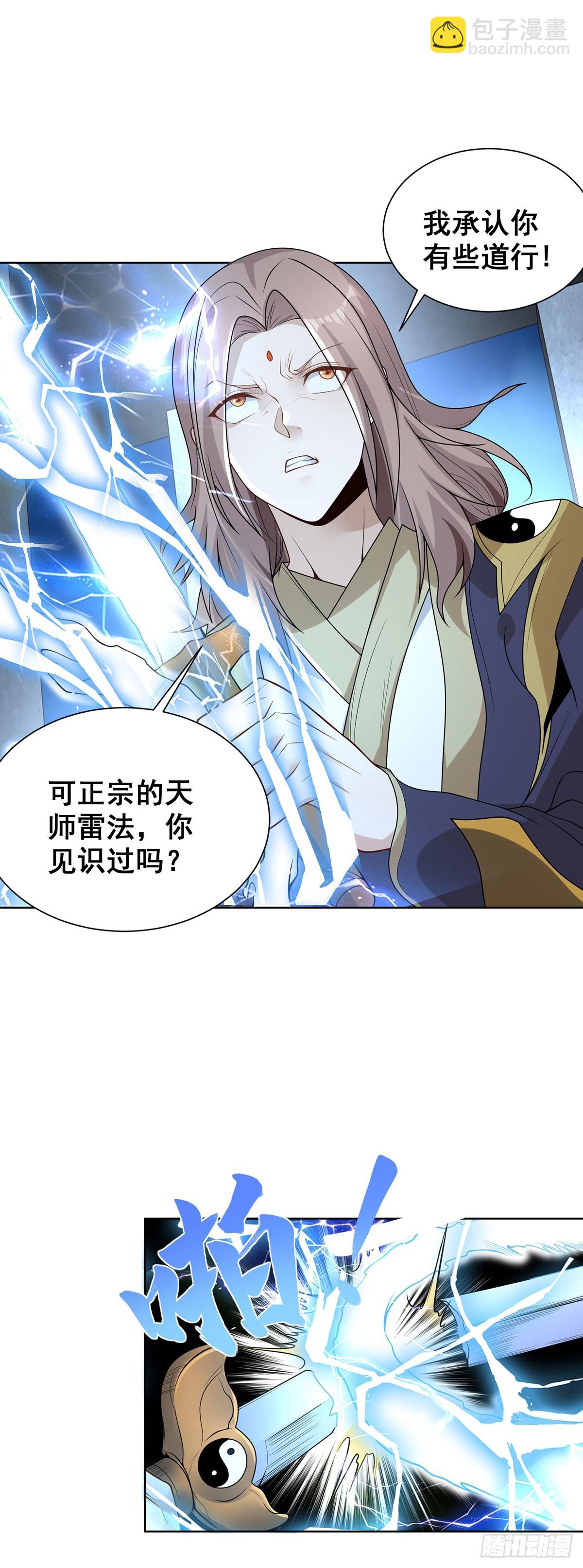 大反派 - 第84話 雷電法王 - 3