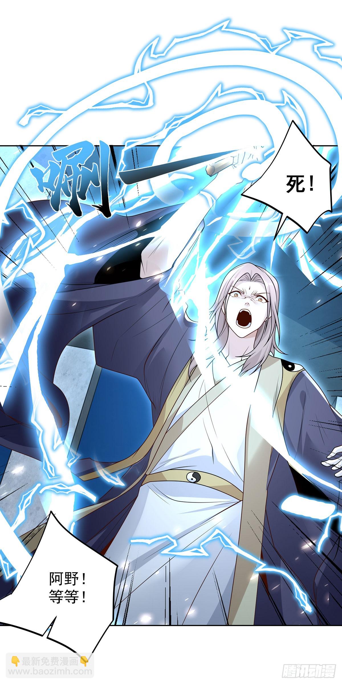 大反派 - 第84話 雷電法王 - 1