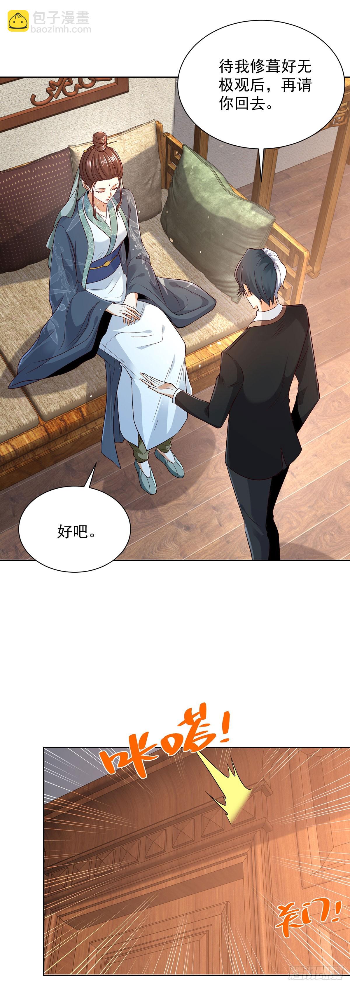 大反派 - 第86話 永遠修不好的道觀 - 3