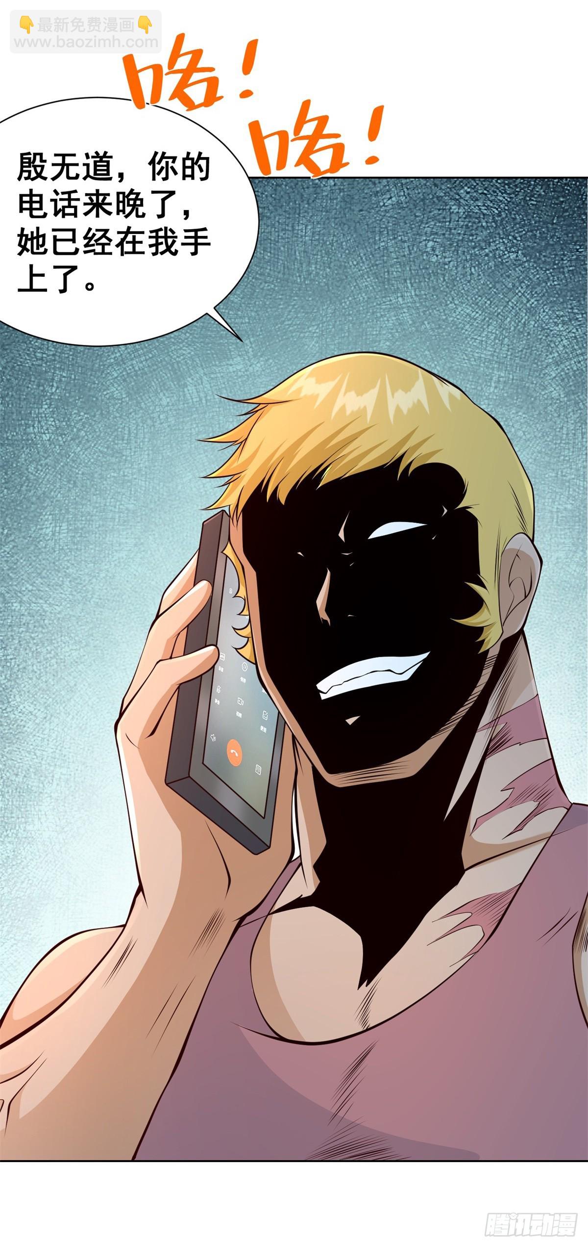 大反派 - 第92話 危機來臨 - 4