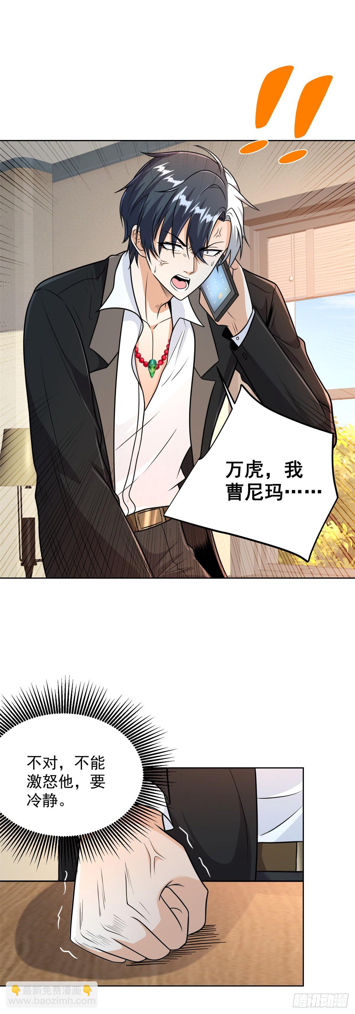 大反派 - 第92話 危機來臨 - 4