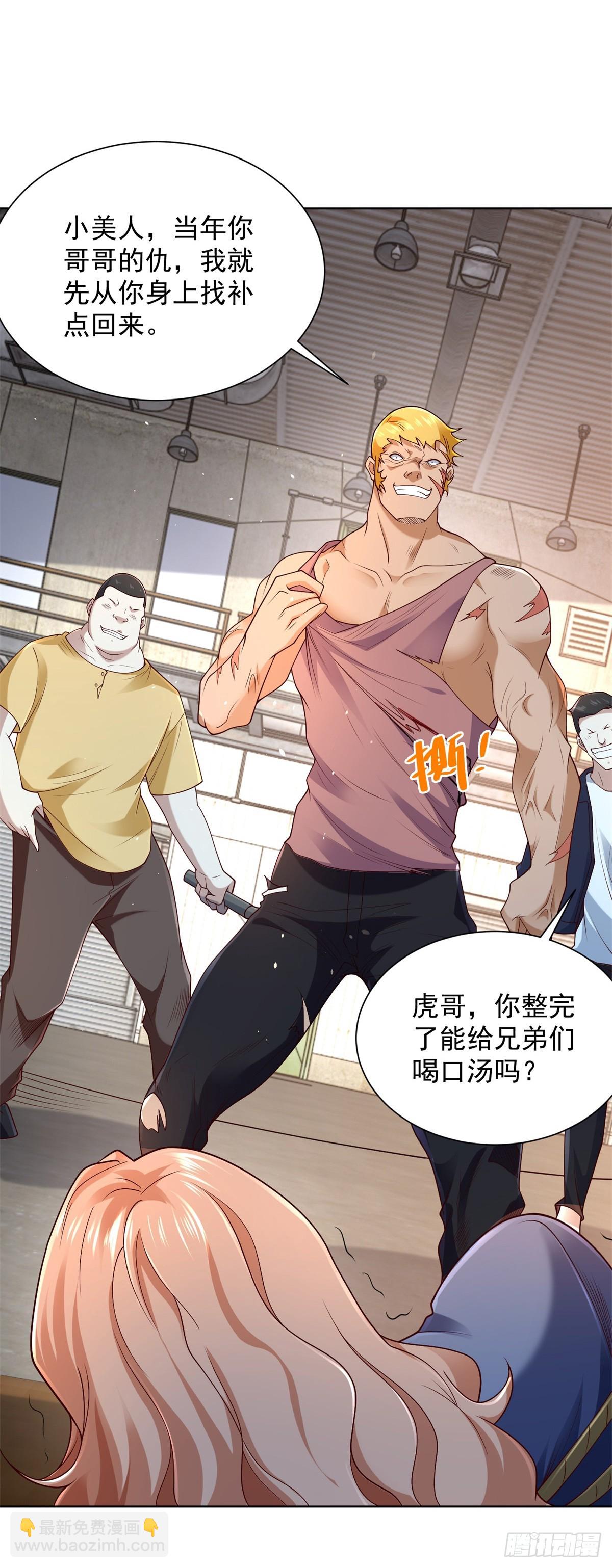 大反派 - 第92話 危機來臨 - 3