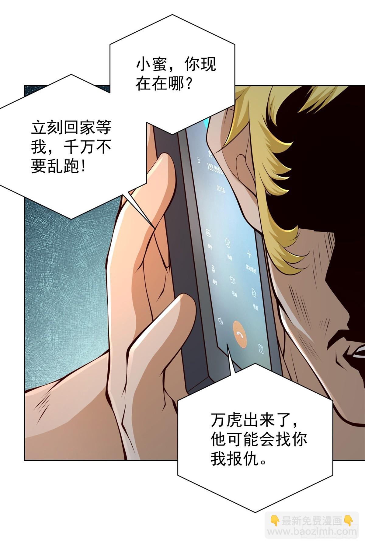 大反派 - 第92話 危機來臨 - 3